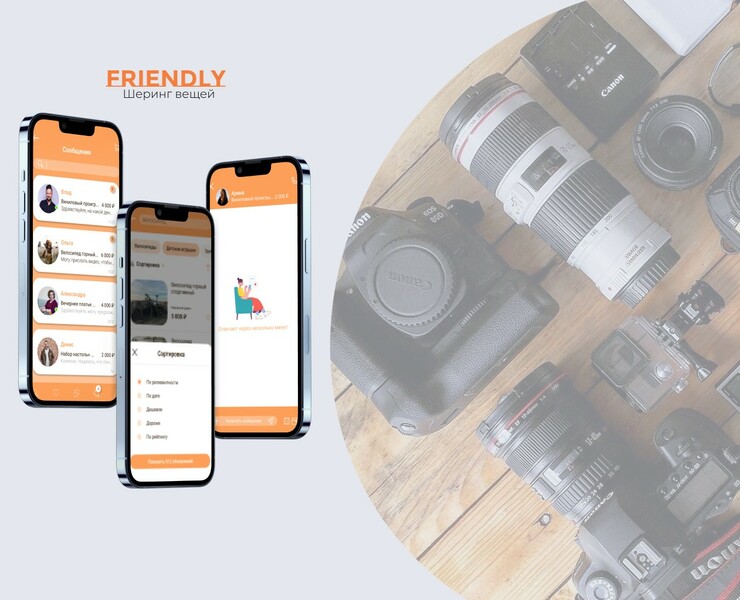 Friendly Приложение для шеринга вещей — Интерфейсы на Dprofile