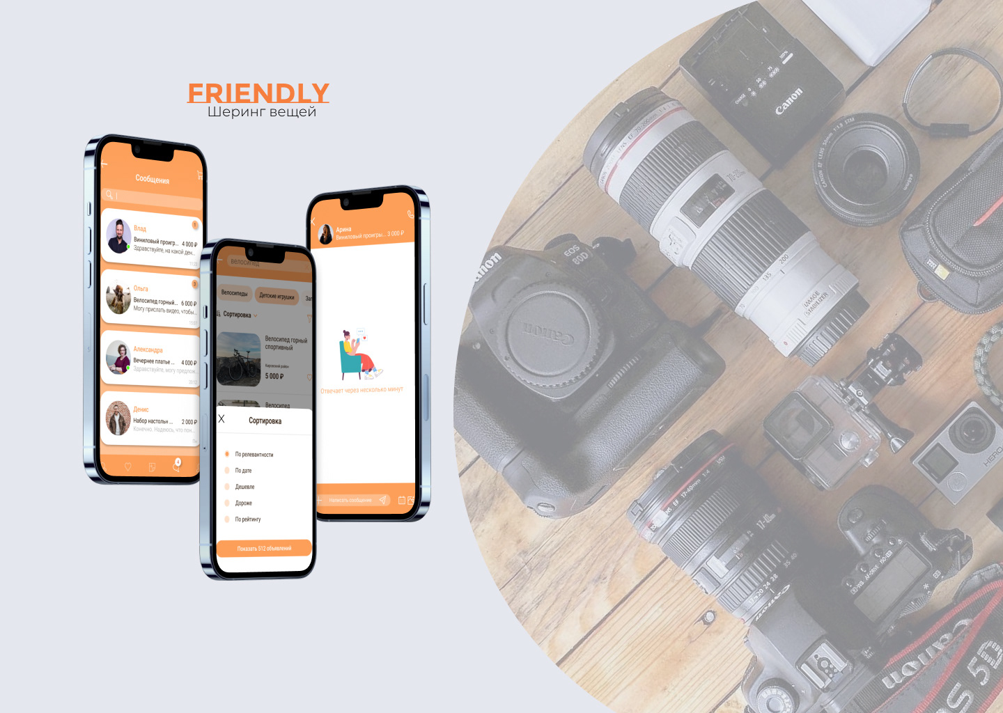 Friendly Приложение для шеринга вещей — Изображение №1 — Интерфейсы на Dprofile