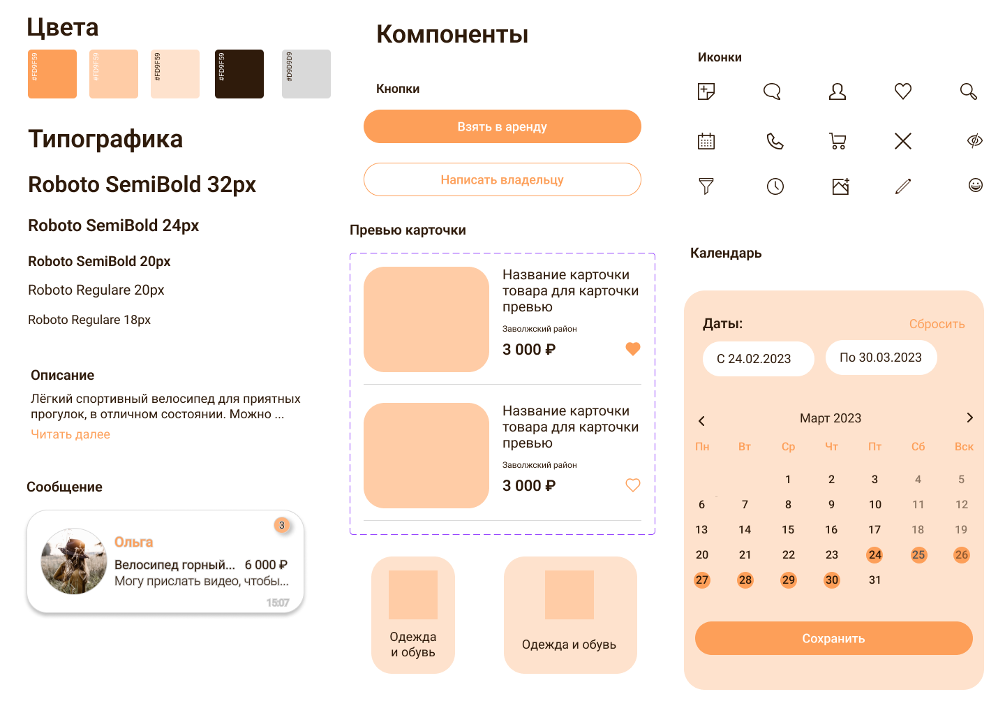 Friendly Приложение для шеринга вещей — Изображение №7 — Интерфейсы на Dprofile