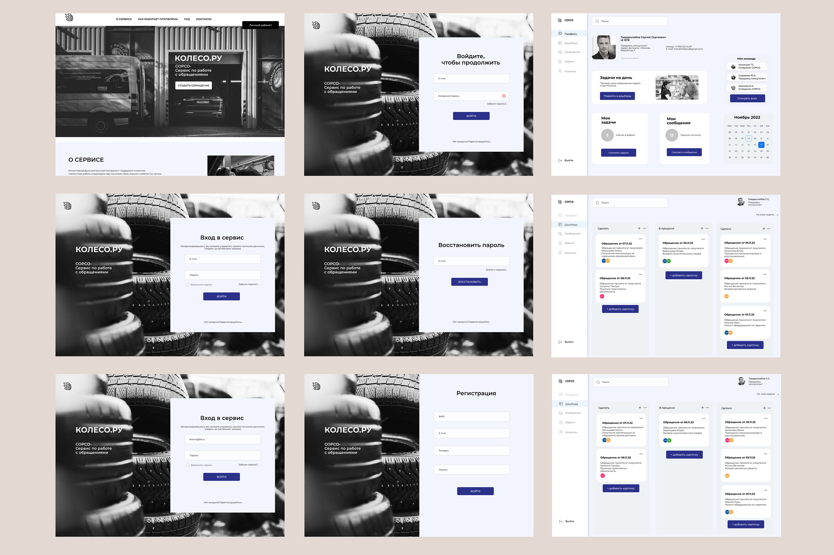 Сервис по работе с обращениями "КОЛЕСО" — Изображение №10 — Интерфейсы на Dprofile