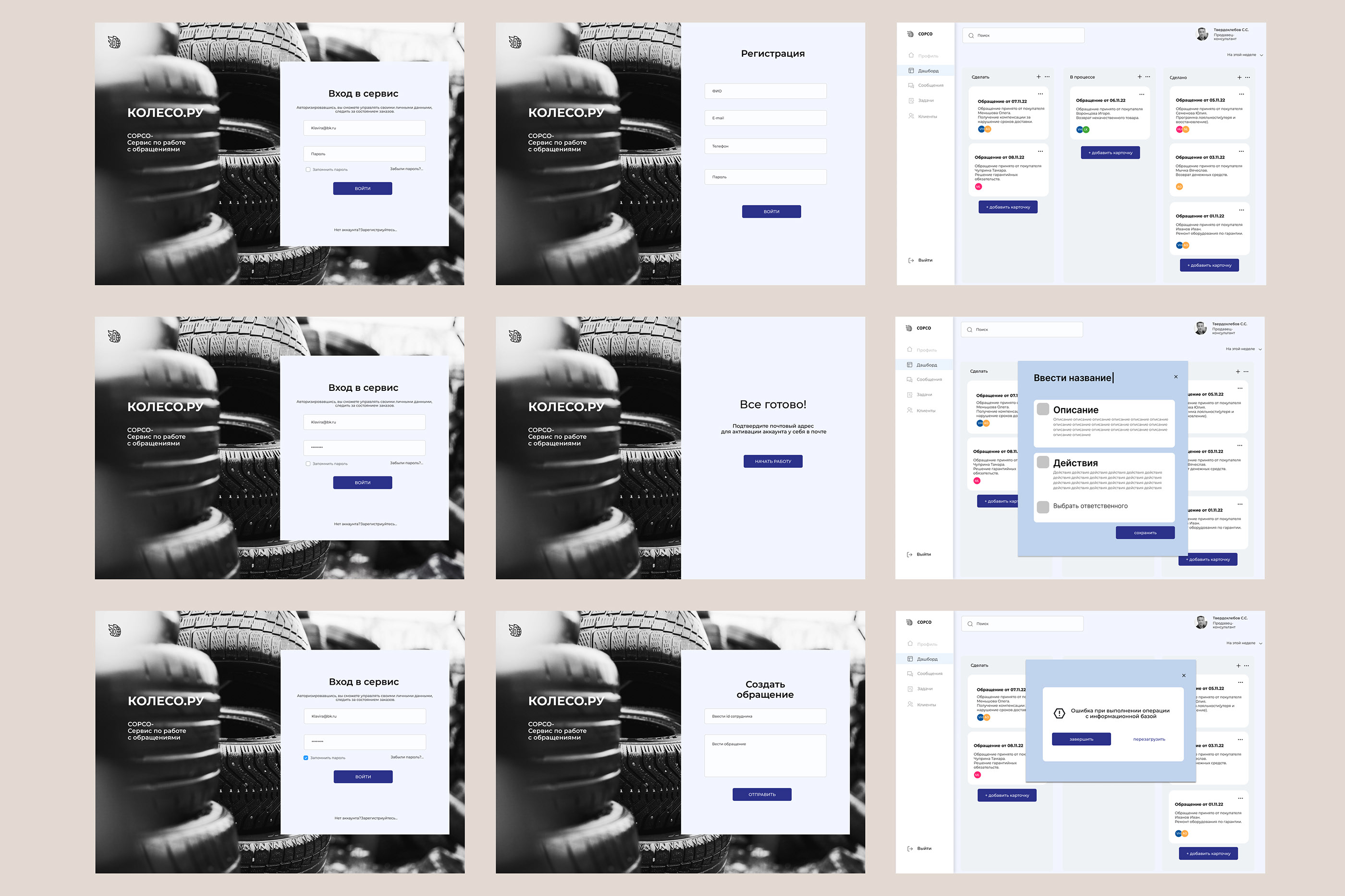 Сервис по работе с обращениями "КОЛЕСО" — Изображение №11 — Интерфейсы на Dprofile