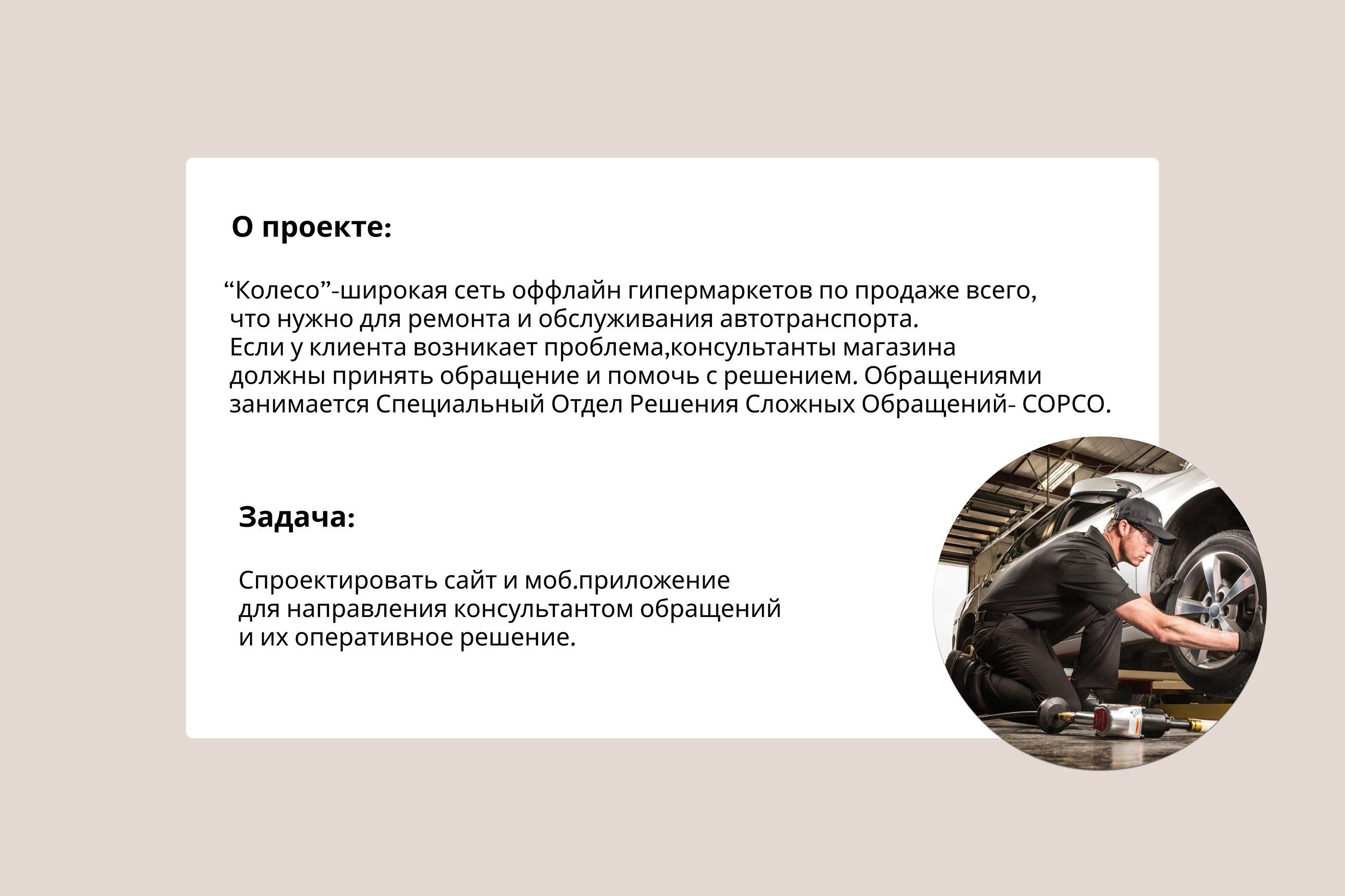 Сервис по работе с обращениями "КОЛЕСО" — Изображение №2 — Интерфейсы на Dprofile