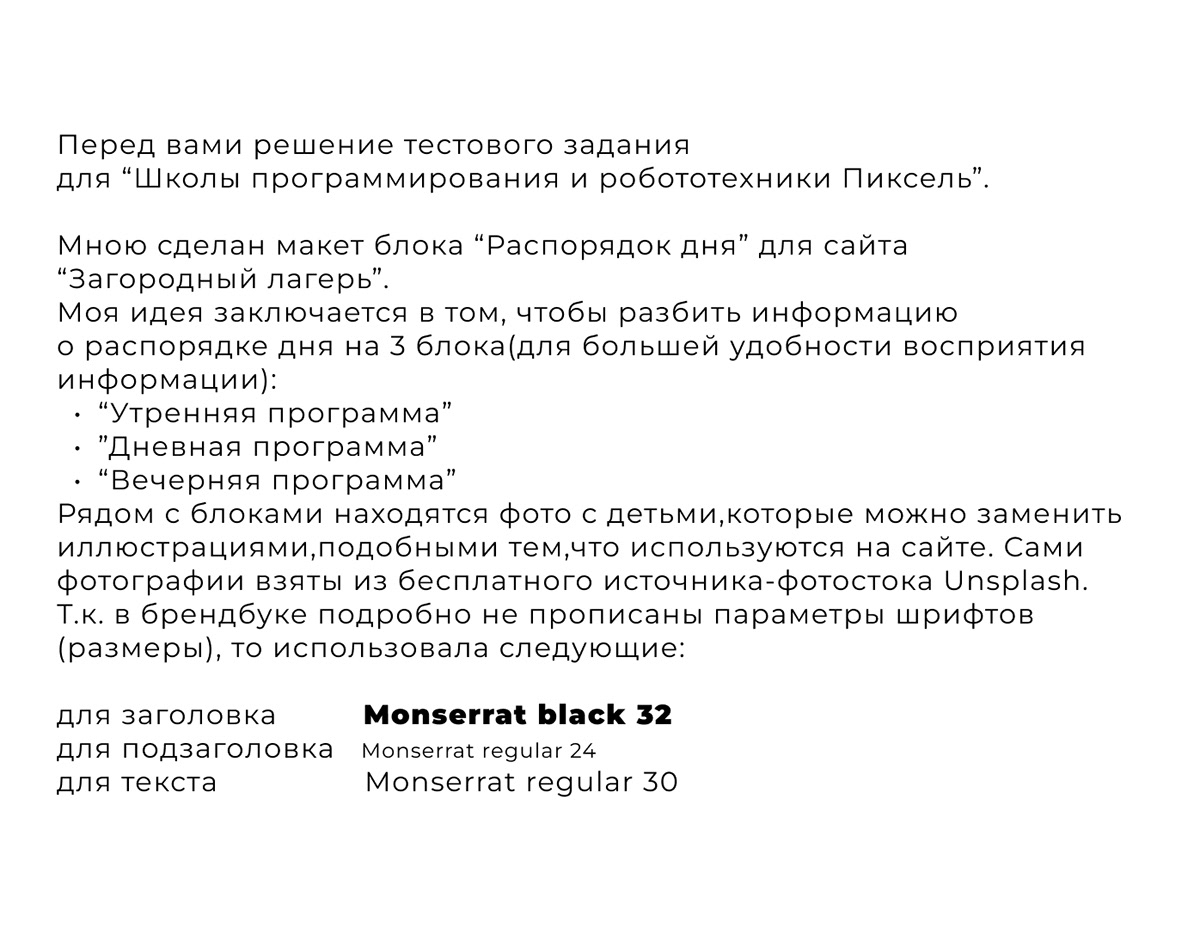 Тестовое/ Распорядок дня для летнего лагеря школы PIXEL — Изображение №2 — Интерфейсы на Dprofile