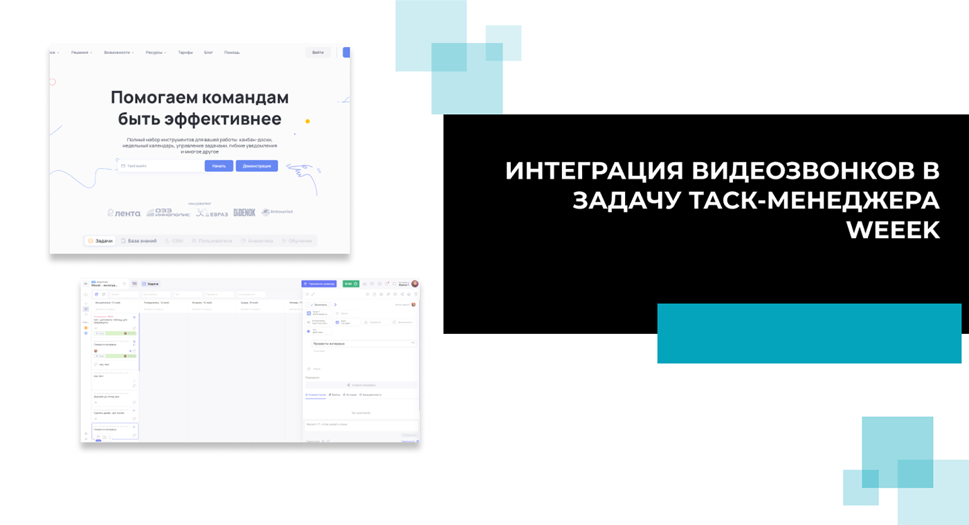 Интеграция видеозвонков в задачу такс-менеджера — Изображение №1 — Интерфейсы на Dprofile