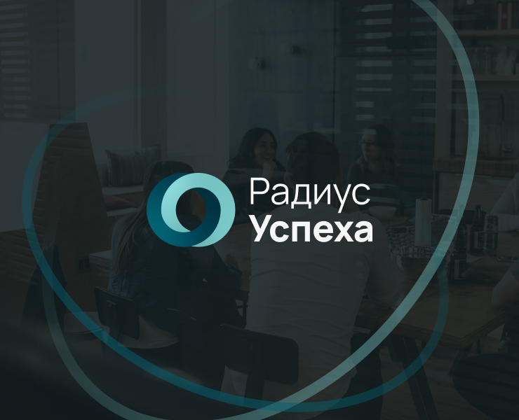 Айдентика Радиус успеха на Dprofile