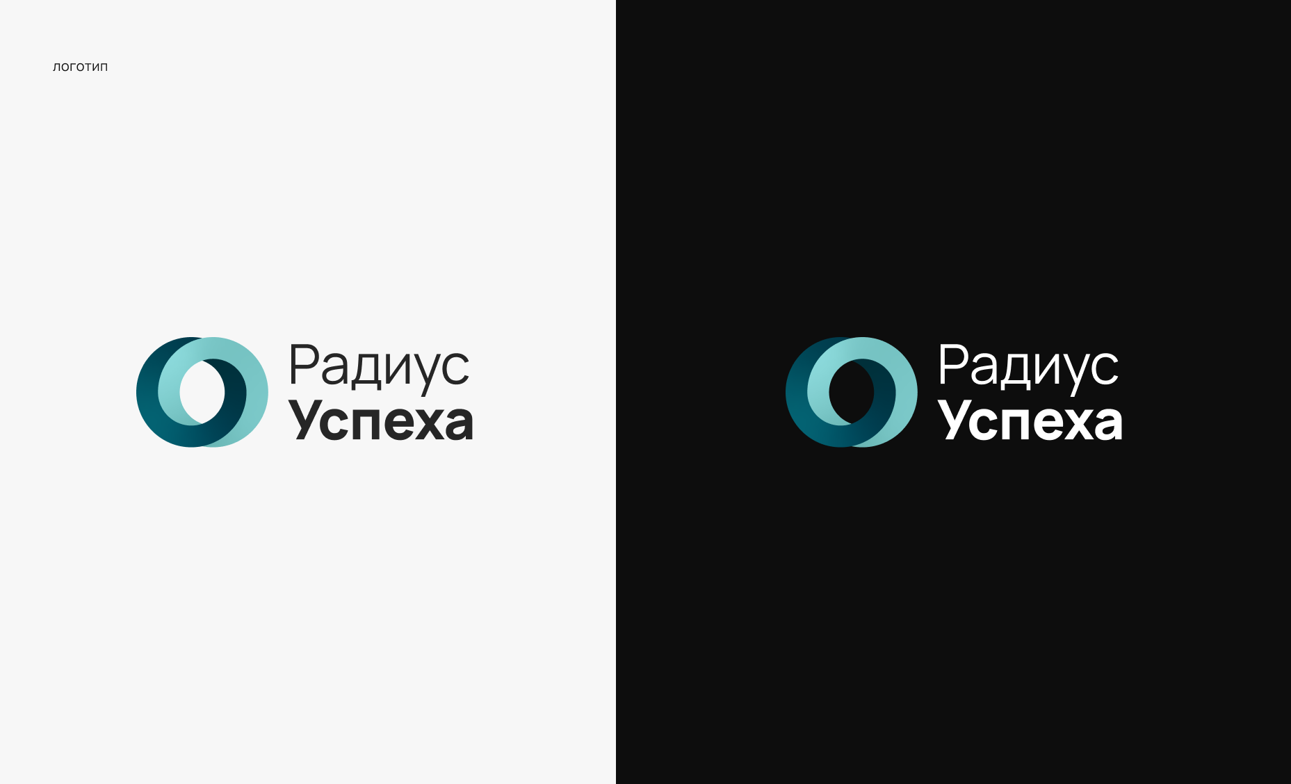 Айдентика Радиус успеха — Изображение №5 — Брендинг на Dprofile