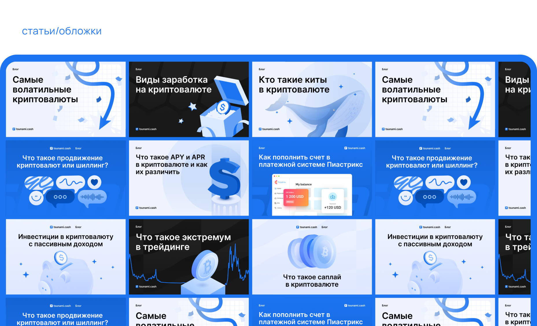 Графика и оформление соцсетей в криптопродукте — Изображение №6 — Брендинг, Маркетинг на Dprofile