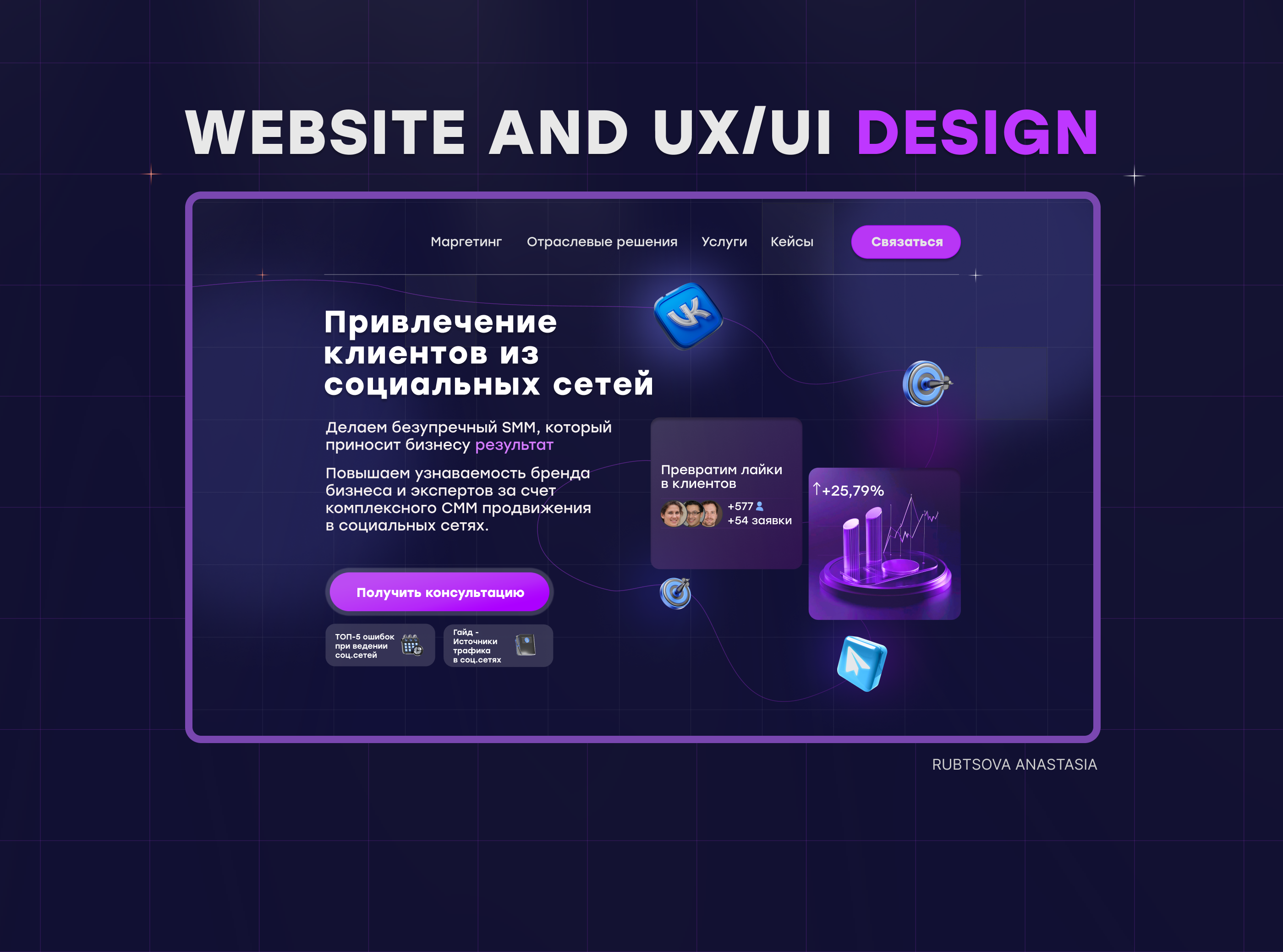 WEBSITE AND UX/UI DESIGH — Изображение №1 — Интерфейсы на Dprofile