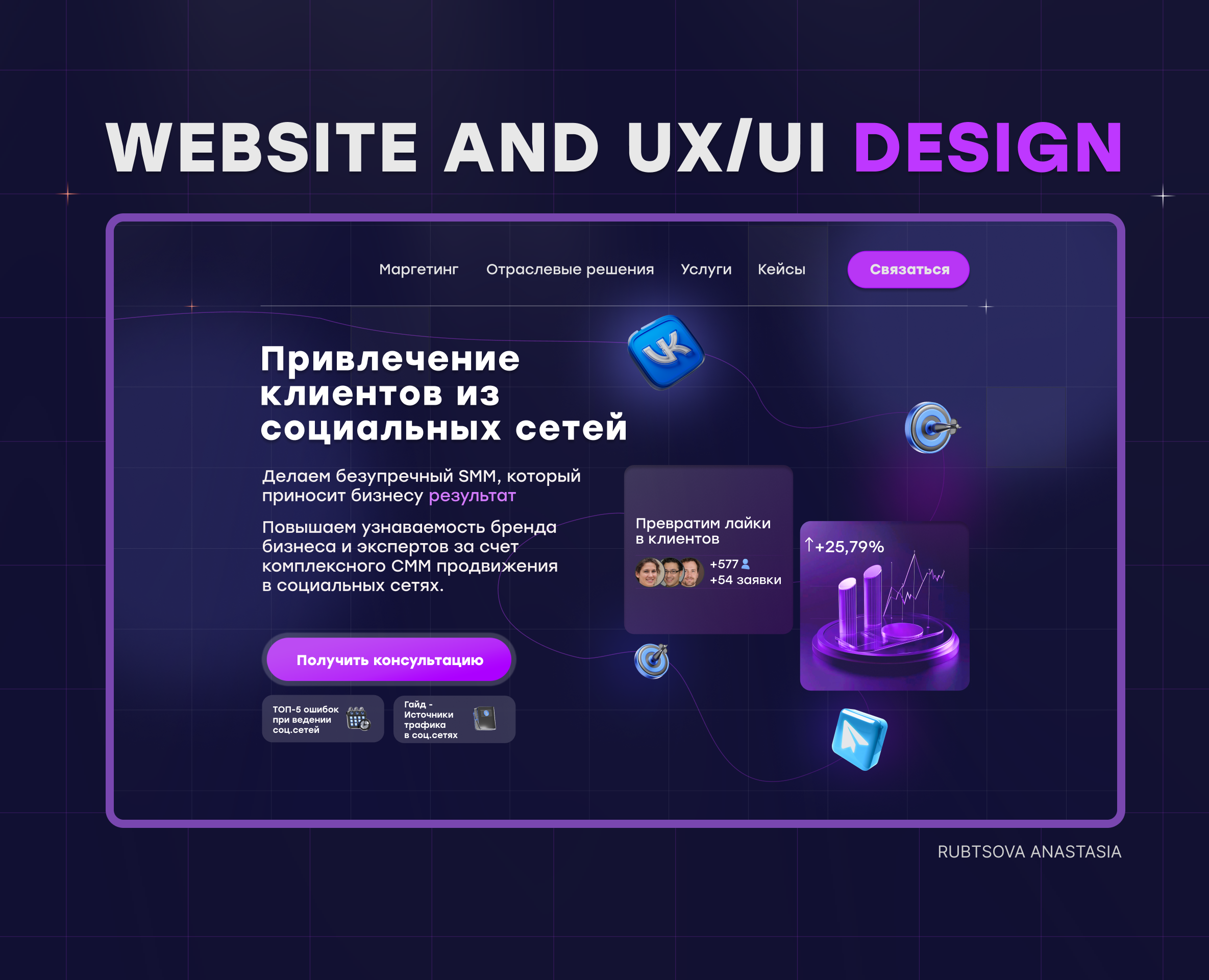 WEBSITE AND UX/UI DESIGH — Интерфейсы на Dprofile
