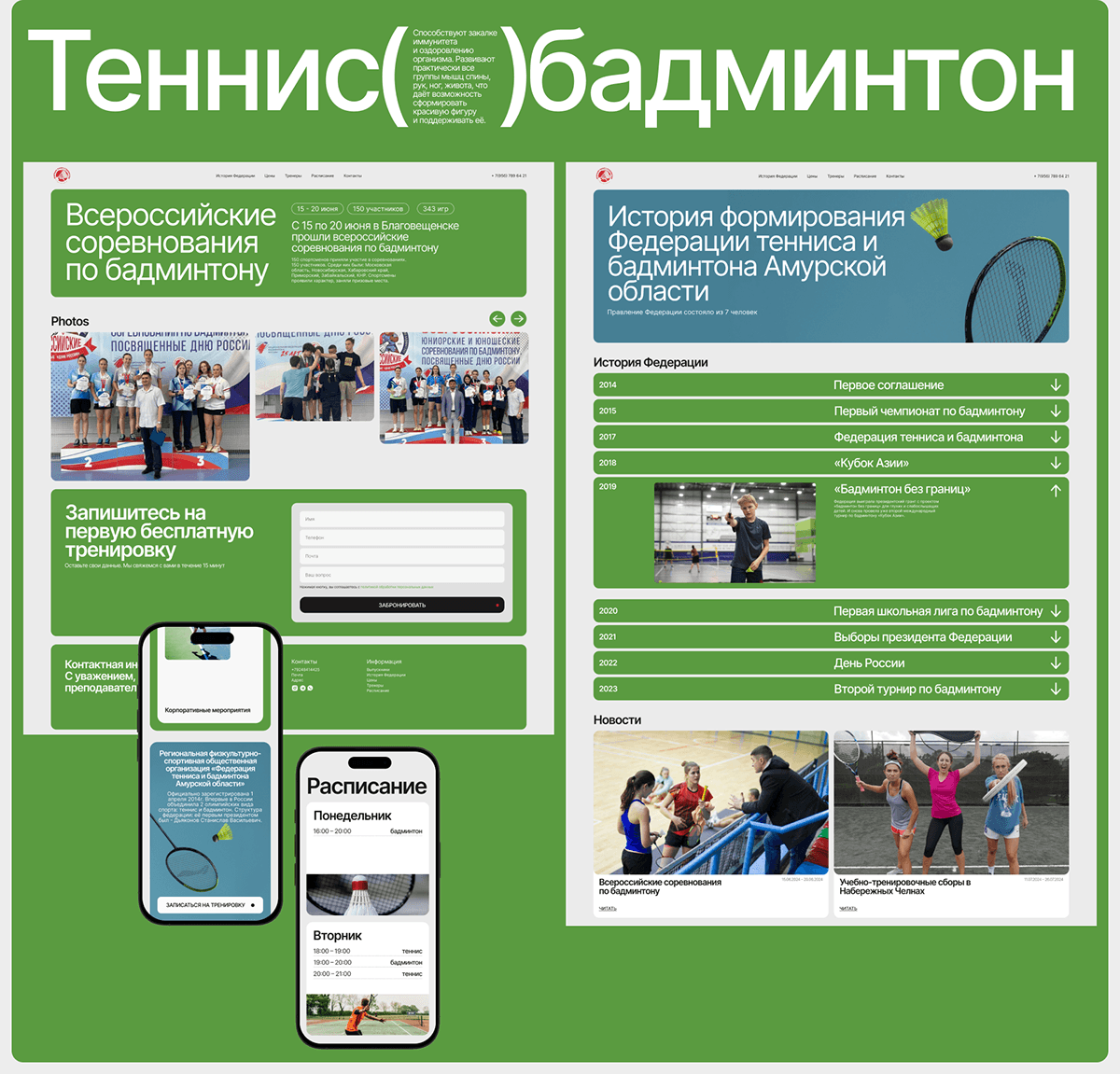 Федерация тенниса и бадминтона — Изображение №7 — Интерфейсы на Dprofile