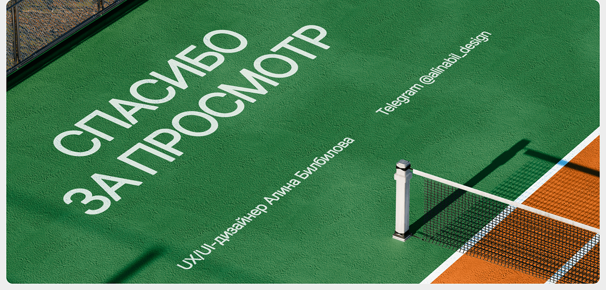 Федерация тенниса и бадминтона — Изображение №12 — Интерфейсы на Dprofile