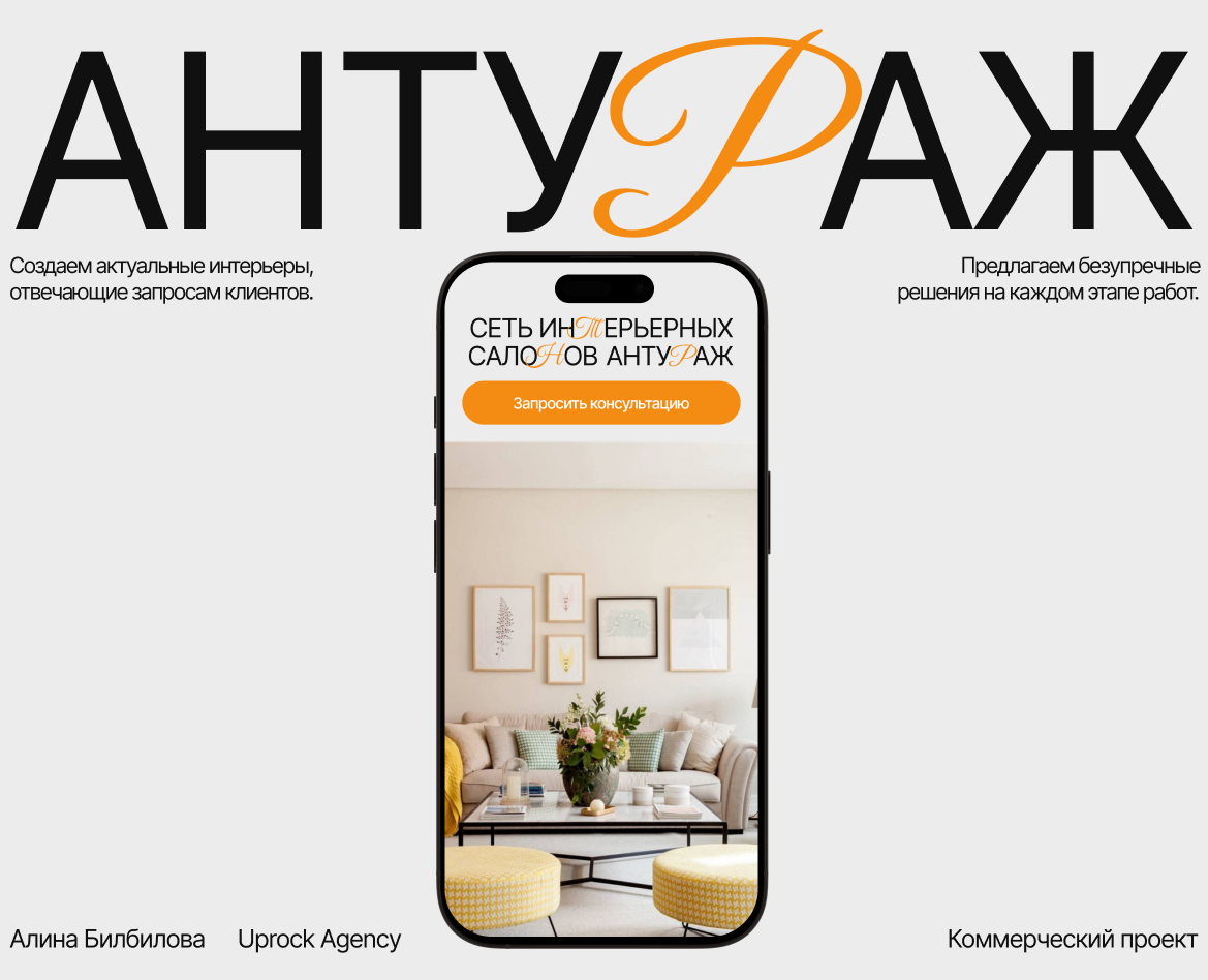 Антураж — Интерфейсы, Брендинг на Dprofile