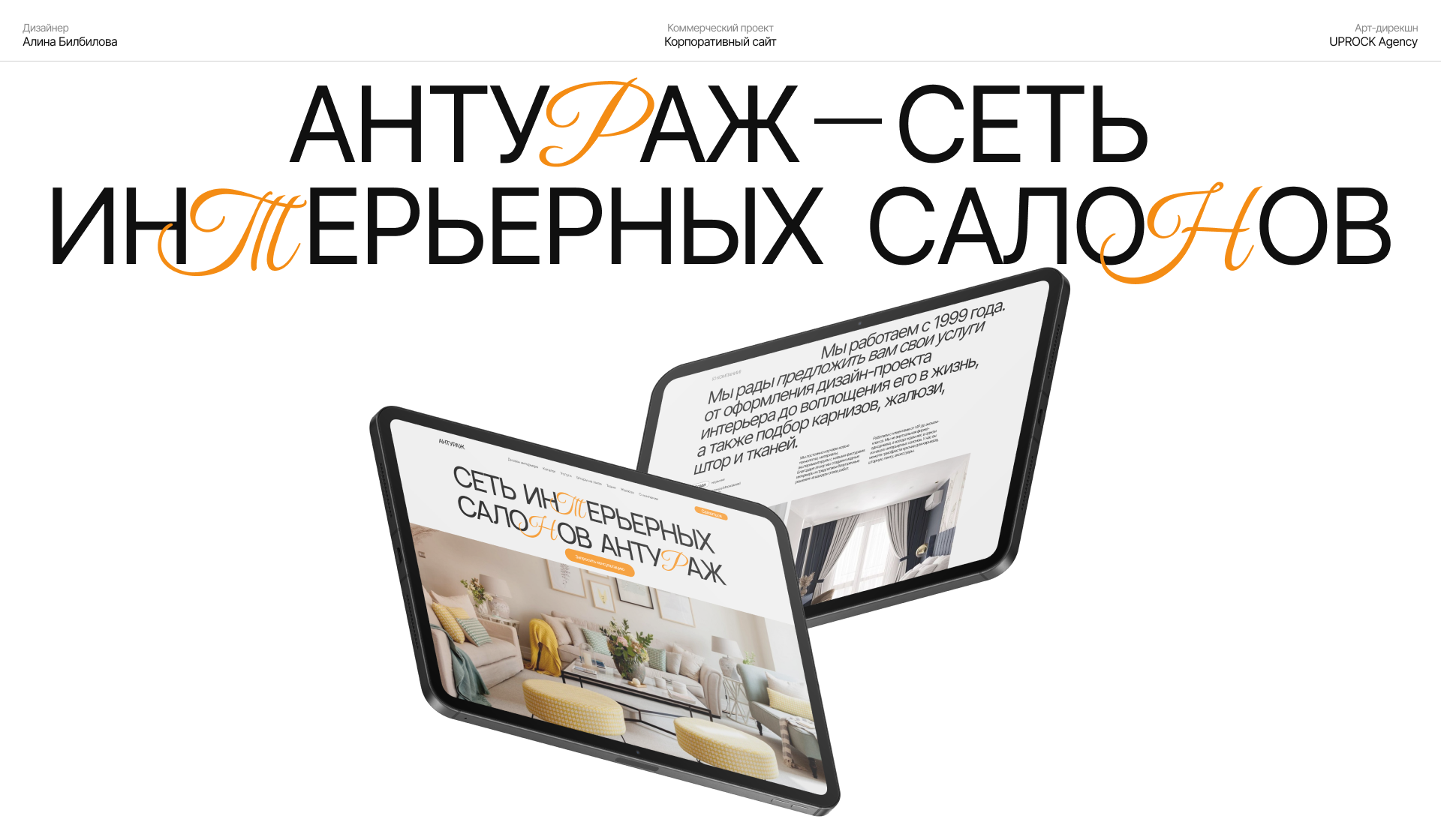 Антураж — Изображение №1 — Интерфейсы, Брендинг на Dprofile