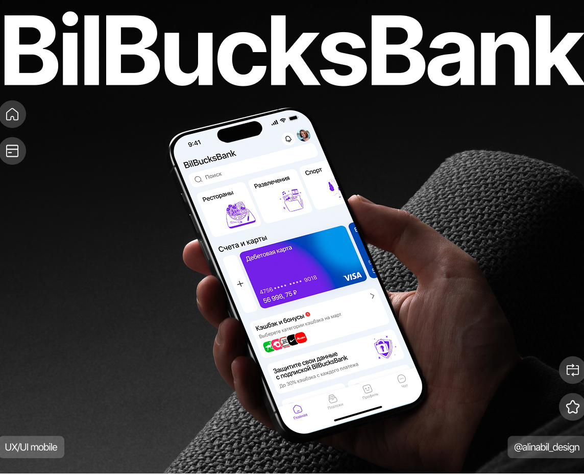 BilBucksBank — Интерфейсы на Dprofile