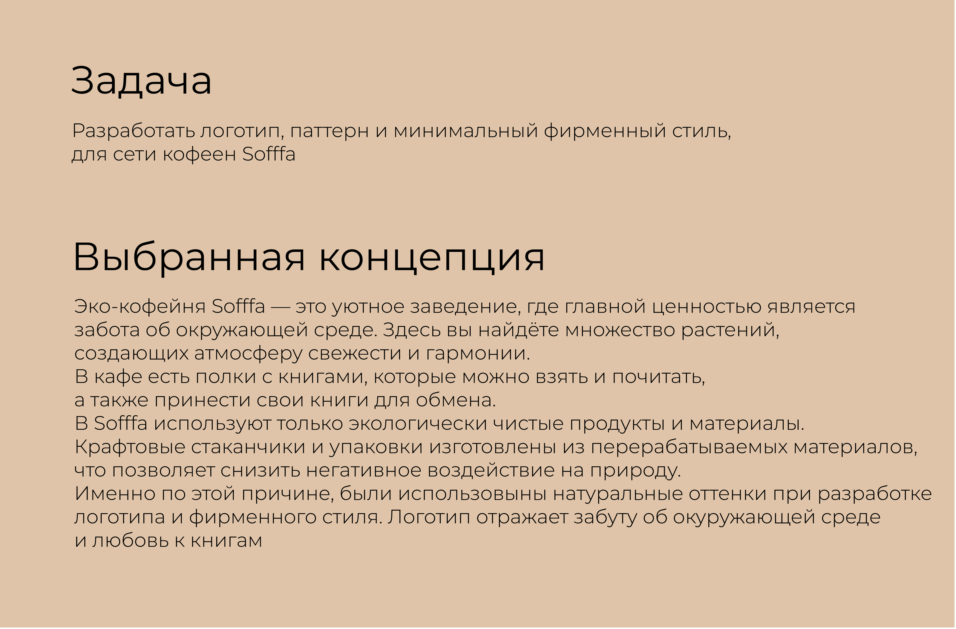 Логотип и фирменный стиль эко-кафе Sofffa — Изображение №3 — Брендинг на Dprofile