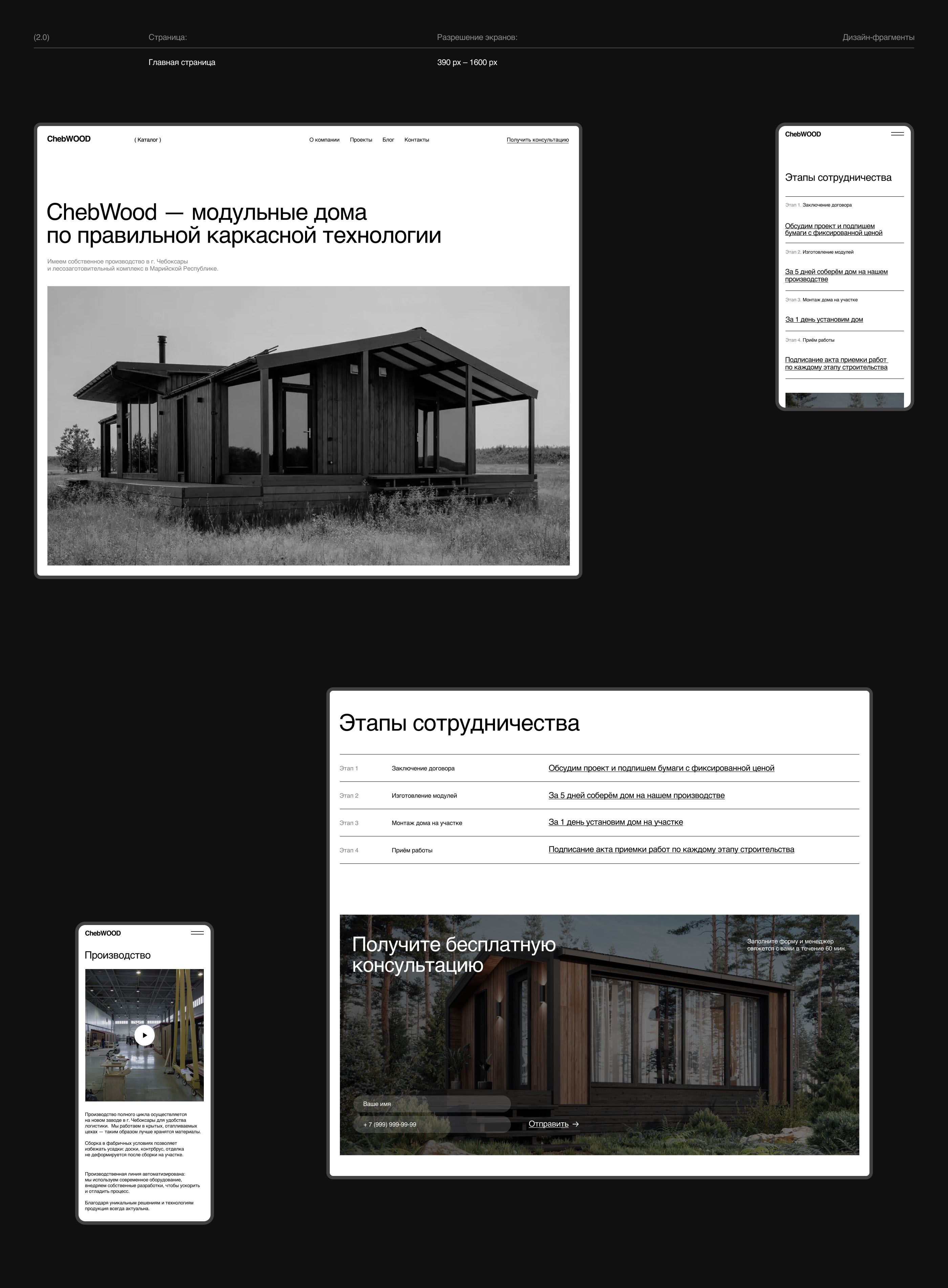 ChebWood | Corporate website — Изображение №4 — Интерфейсы на Dprofile
