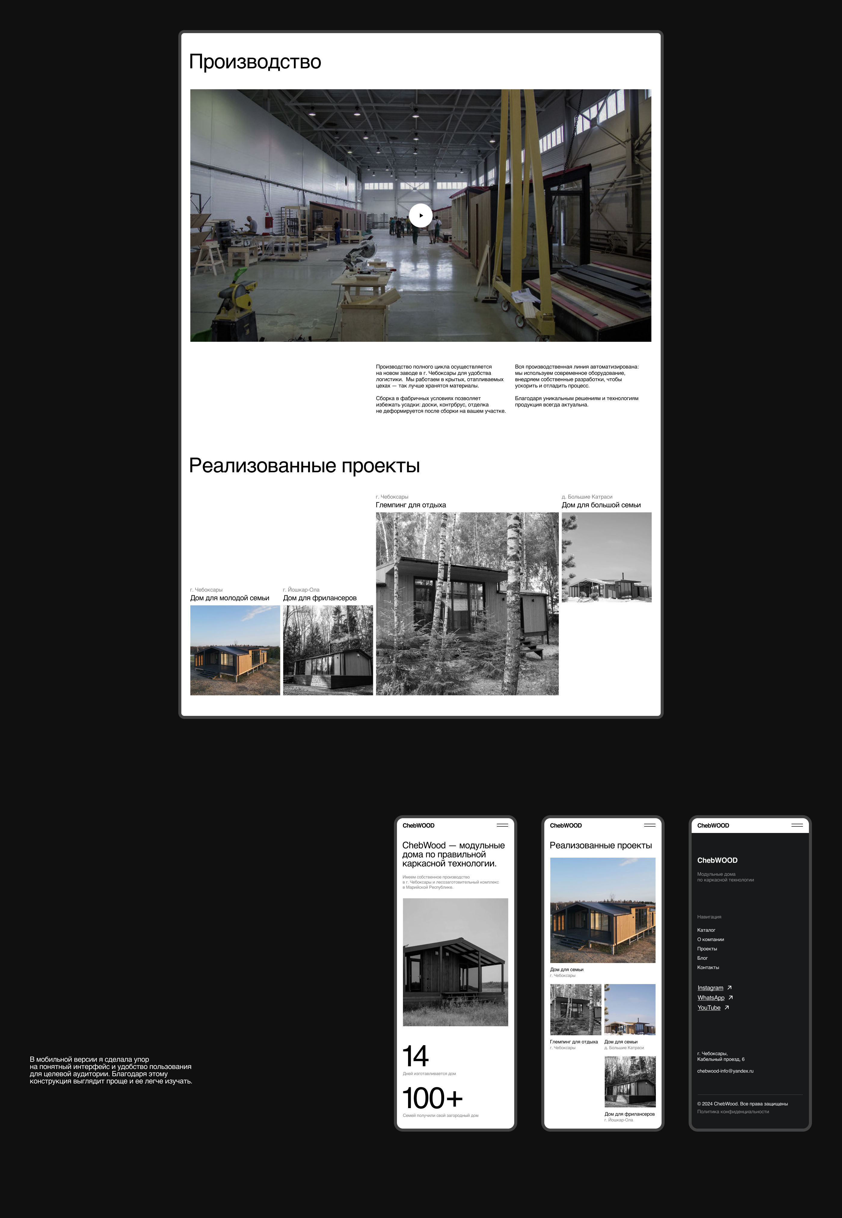 ChebWood | Corporate website — Изображение №5 — Интерфейсы на Dprofile