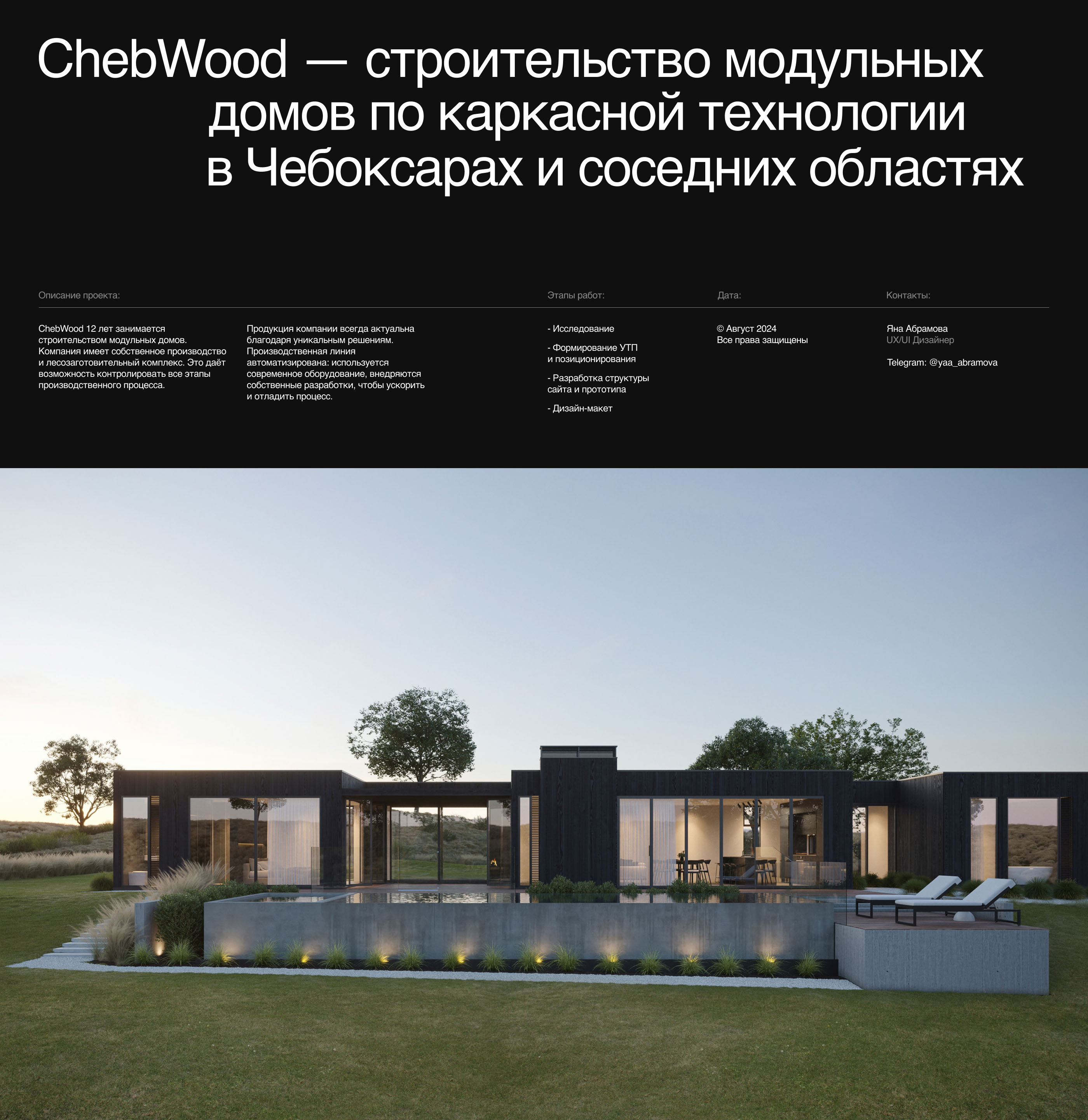 ChebWood | Corporate website — Изображение №1 — Интерфейсы на Dprofile