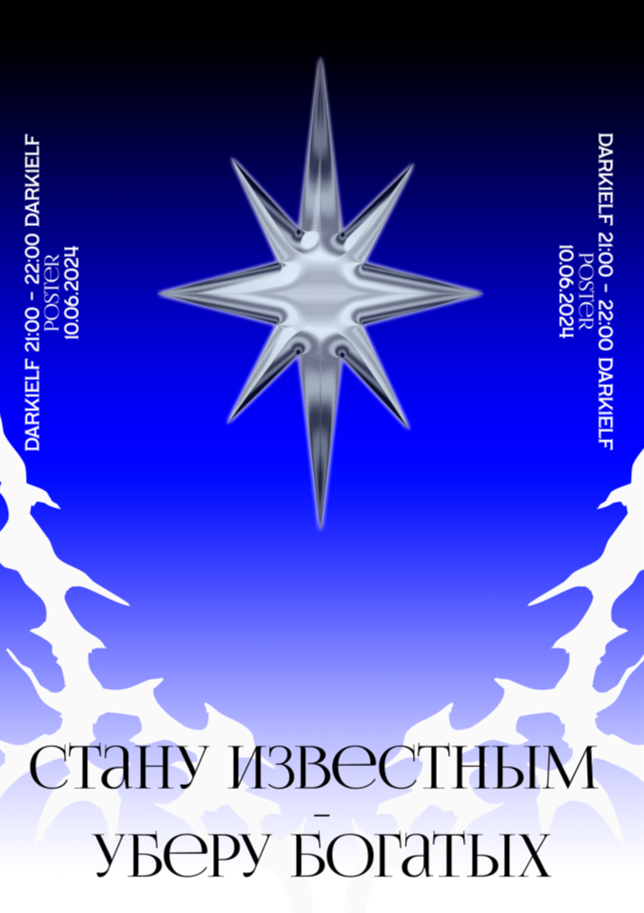 Плакаты I Весна-лето 2024 — Изображение №8 — Графика на Dprofile