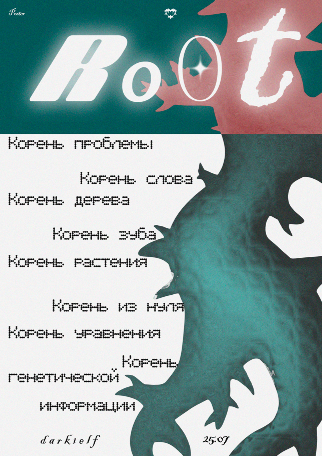 Плакаты I Весна-лето 2024 — Изображение №9 — Графика на Dprofile