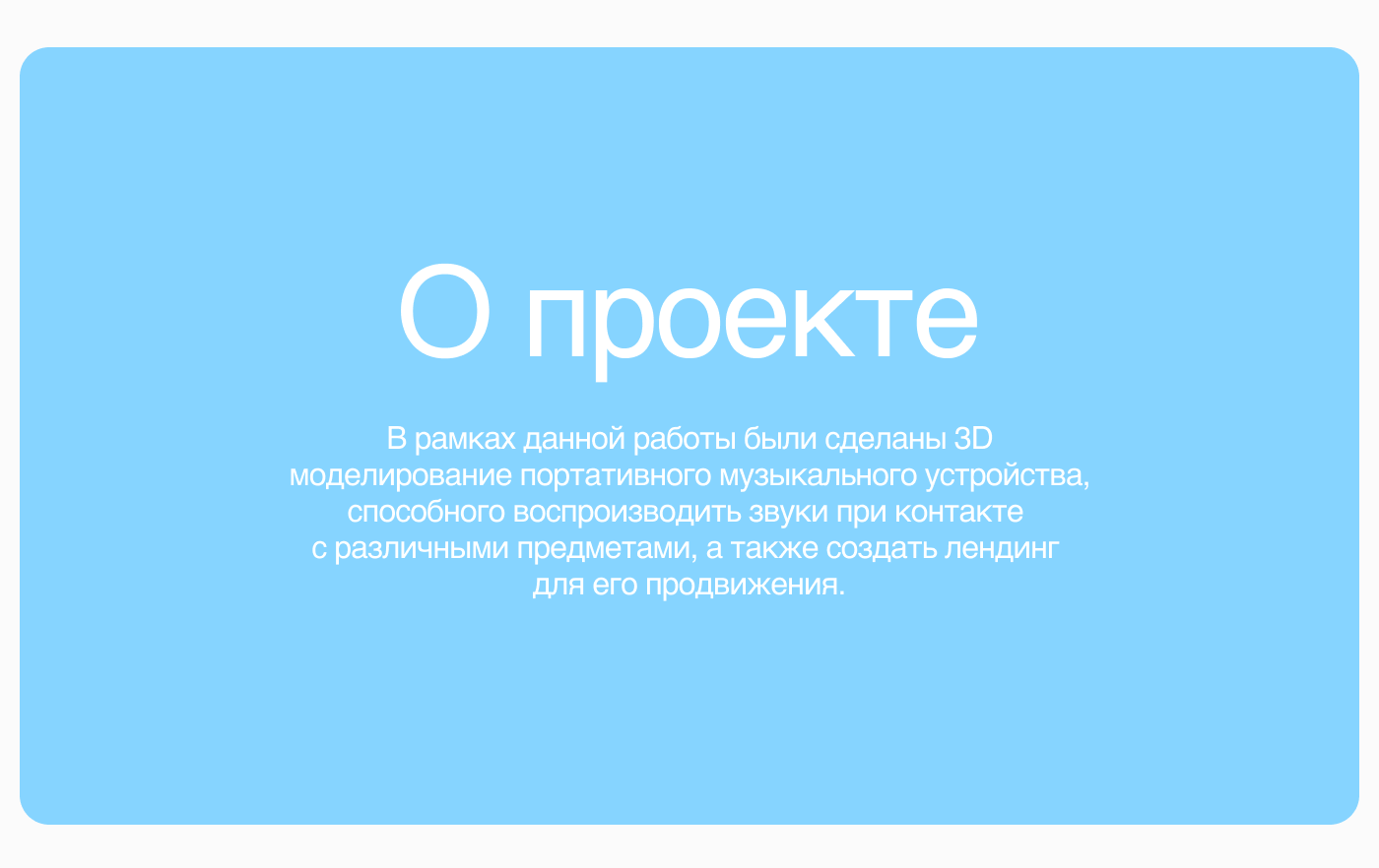 Ambitune Лендинг — Изображение №2 — Интерфейсы, 3D на Dprofile
