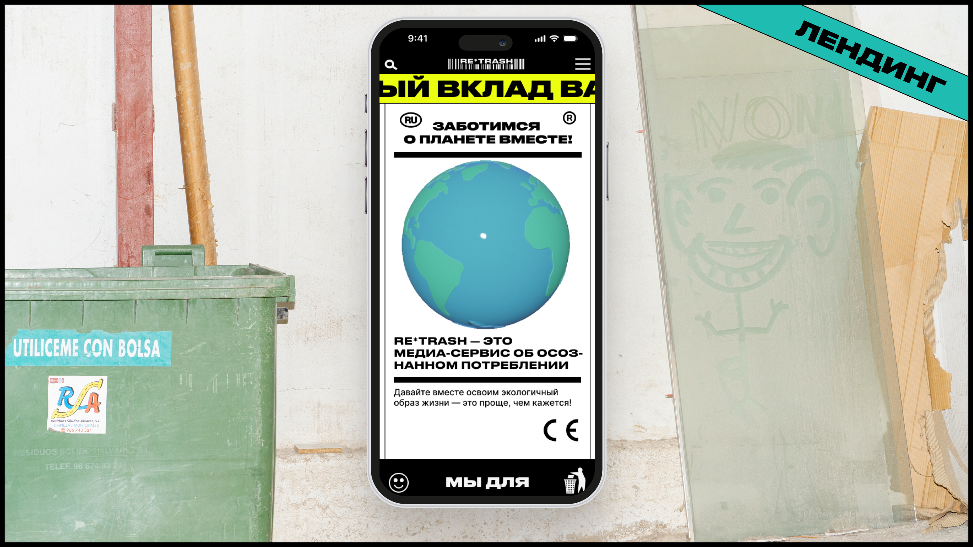 RE*TRASH — Сервис осознанного потребления — Изображение №8 — Интерфейсы, Брендинг на Dprofile