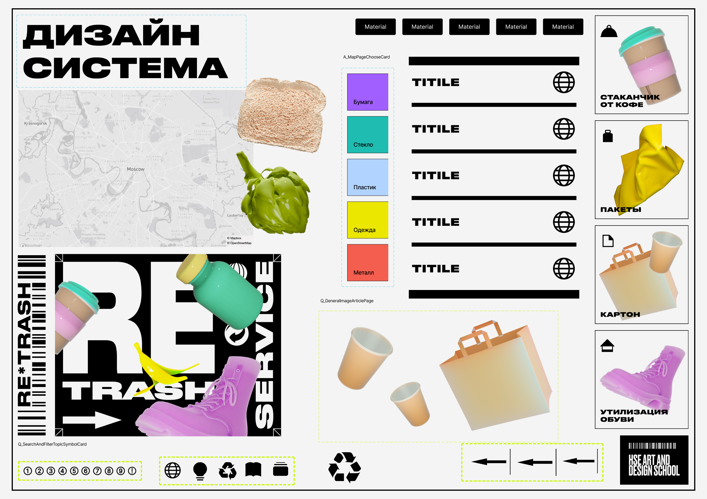 RE*TRASH — Сервис осознанного потребления — Изображение №25 — Интерфейсы, Брендинг на Dprofile