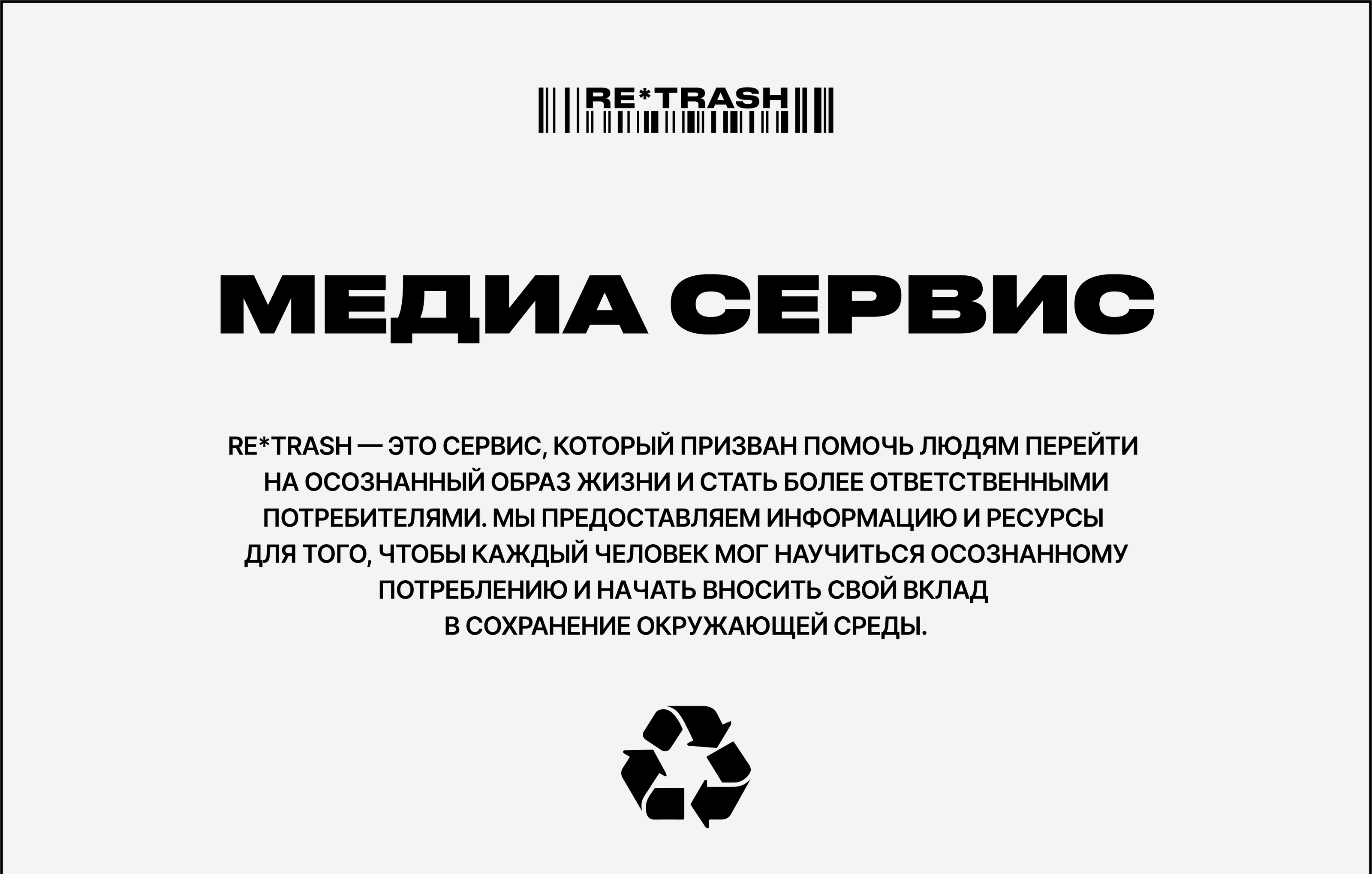 RE*TRASH — Сервис осознанного потребления — Изображение №2 — Интерфейсы, Брендинг на Dprofile