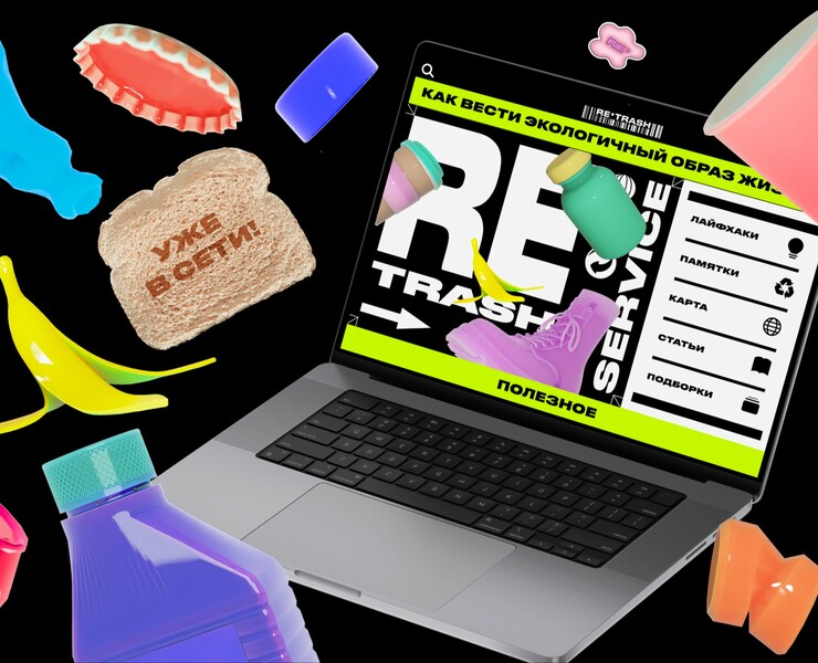 RE*TRASH — Сервис осознанного потребления — Интерфейсы, Брендинг на Dprofile