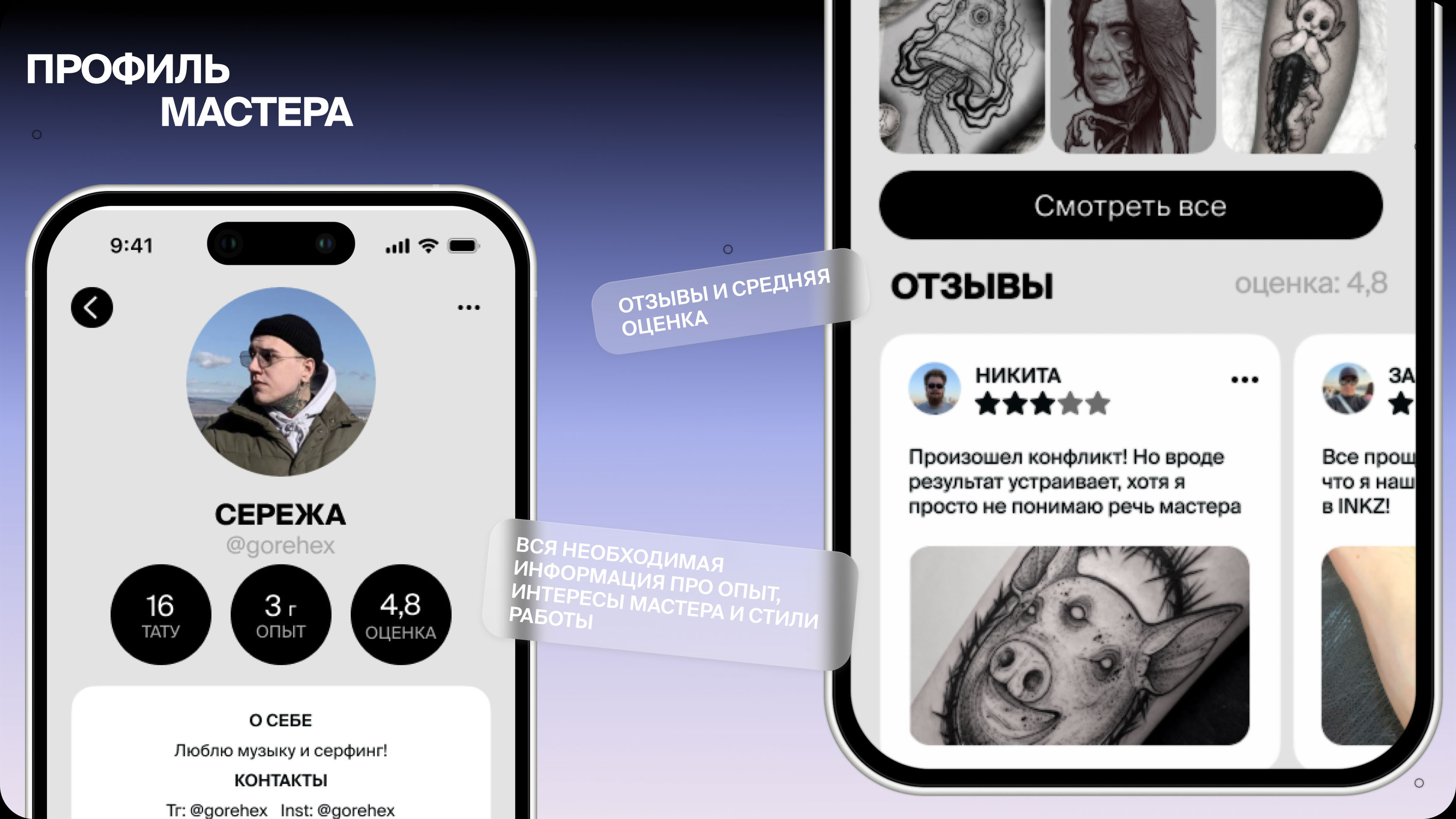INKZ — Концепт приложения для тату мастеров — Изображение №12 — Интерфейсы, Брендинг на Dprofile