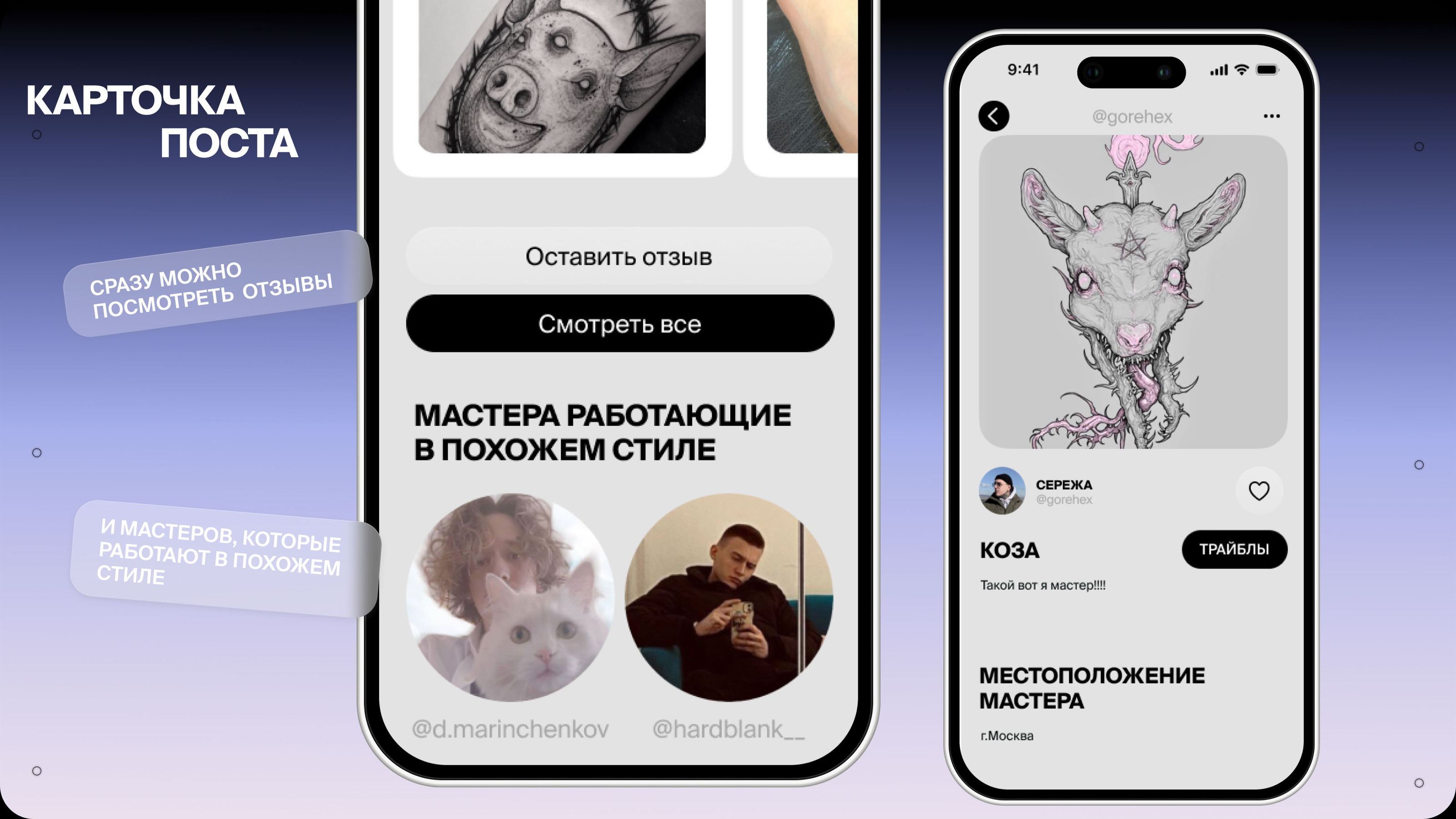 INKZ — Концепт приложения для тату мастеров — Изображение №10 — Интерфейсы, Брендинг на Dprofile