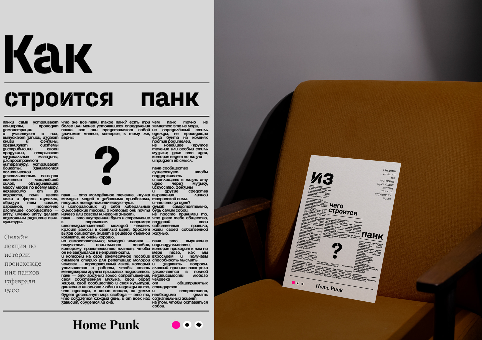 Home Punk posters — Изображение №6 — Иллюстрация, 3D на Dprofile
