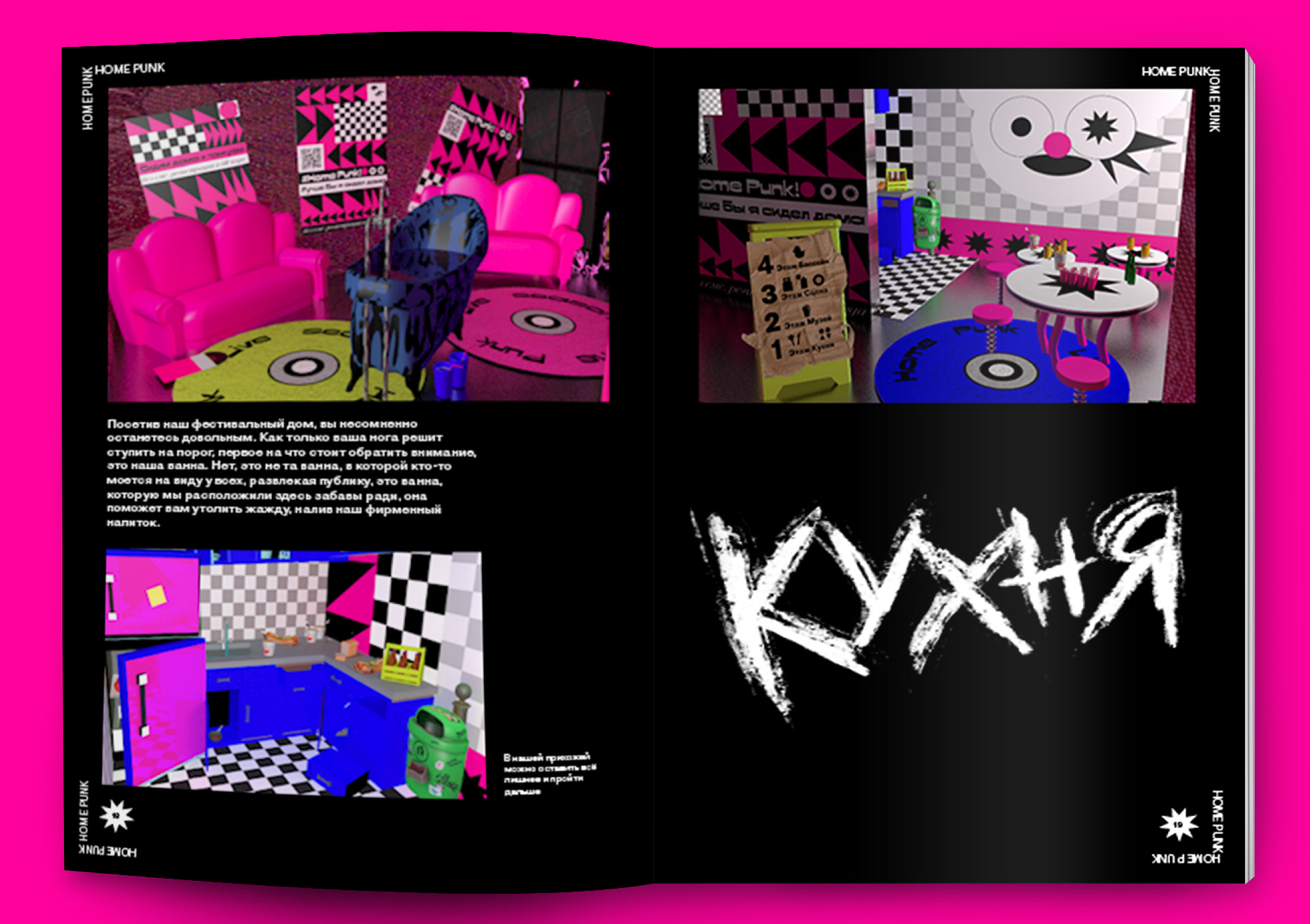 3D Здание и журнал Home Punk — Изображение №13 — Графика, 3D на Dprofile