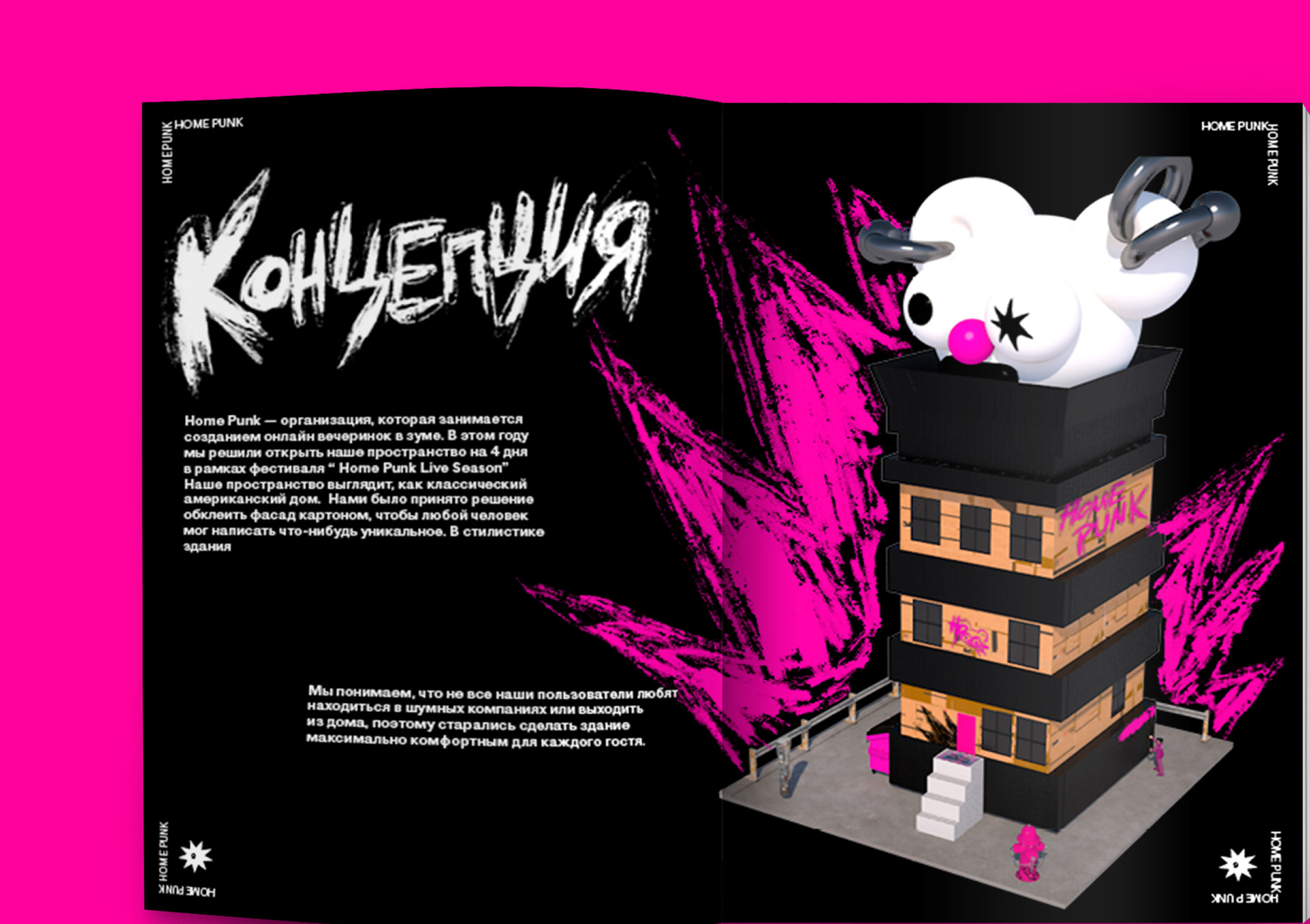 3D Здание и журнал Home Punk — Изображение №10 — Графика, 3D на Dprofile