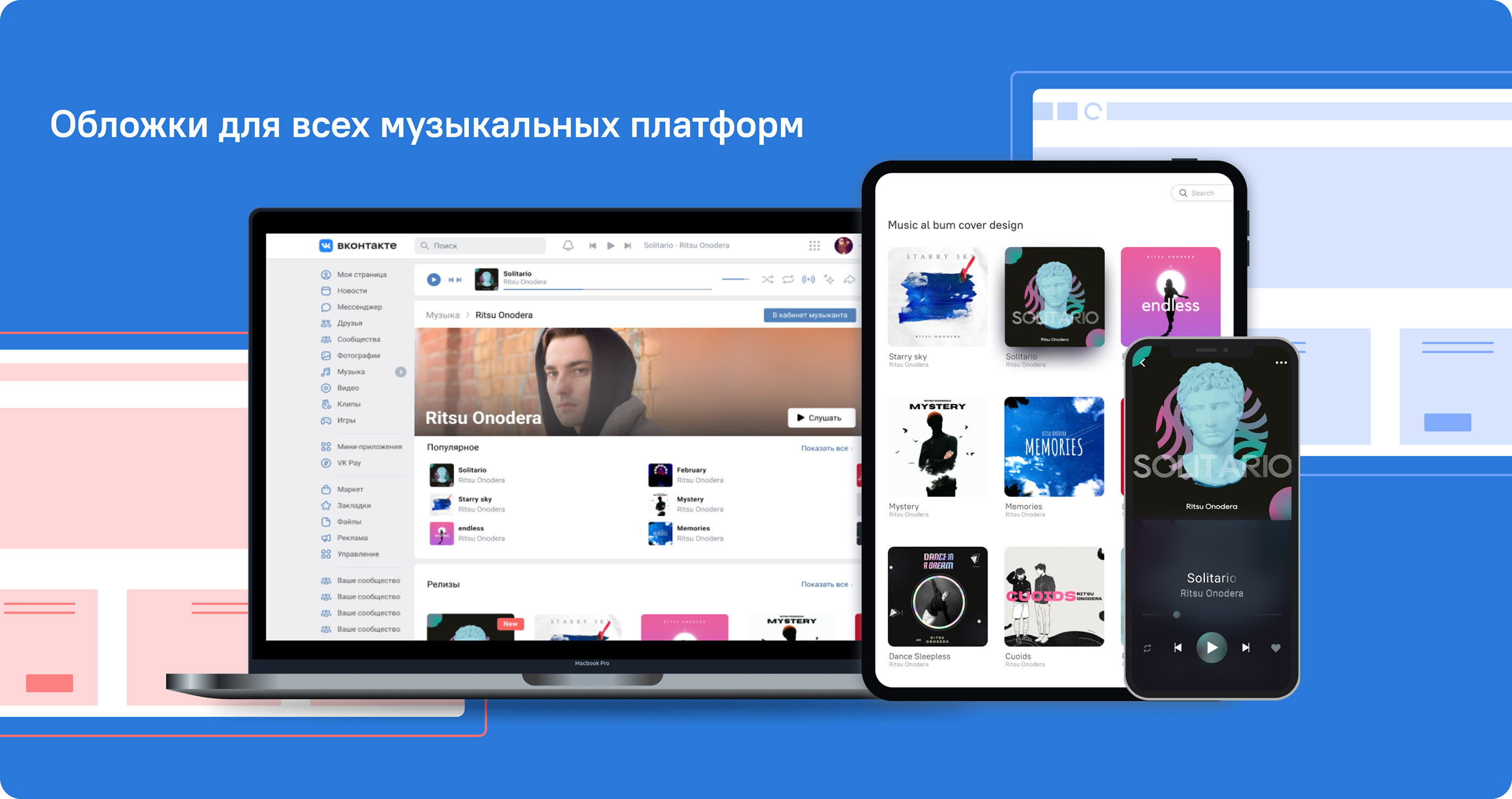 Обложки для музыкантов — Изображение №3 — Брендинг, Маркетинг на Dprofile