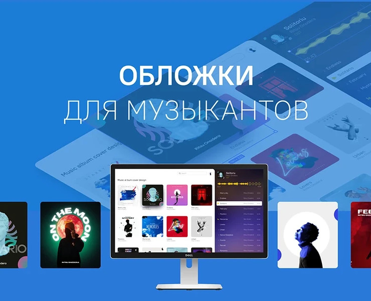 Обложки для музыкантов — Брендинг, Маркетинг на Dprofile