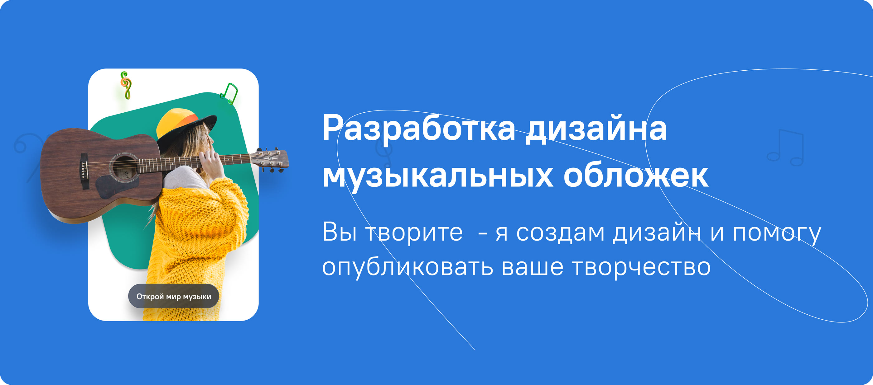 Обложки для музыкантов — Изображение №2 — Брендинг, Маркетинг на Dprofile