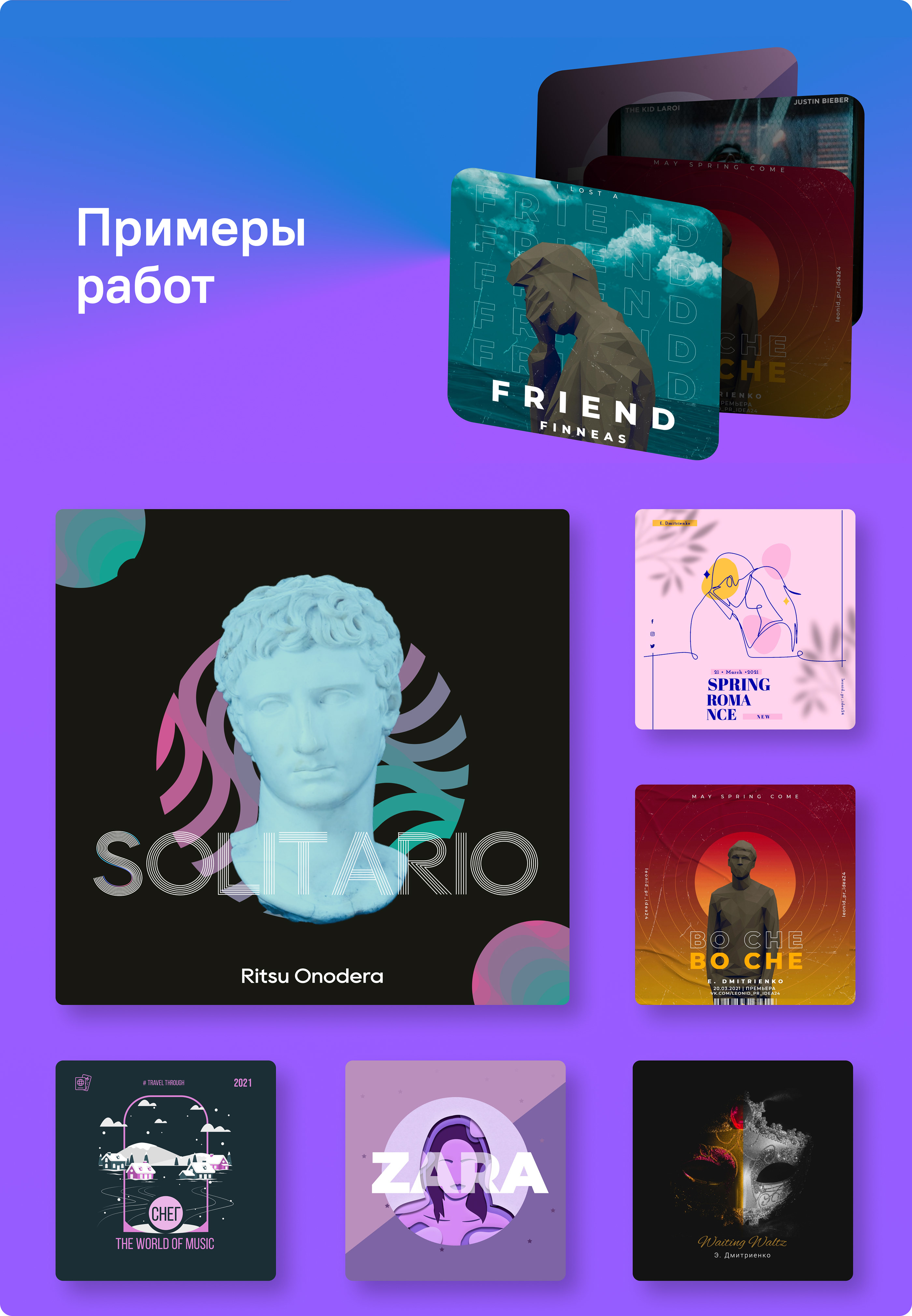 Обложки для музыкантов — Изображение №4 — Брендинг, Маркетинг на Dprofile