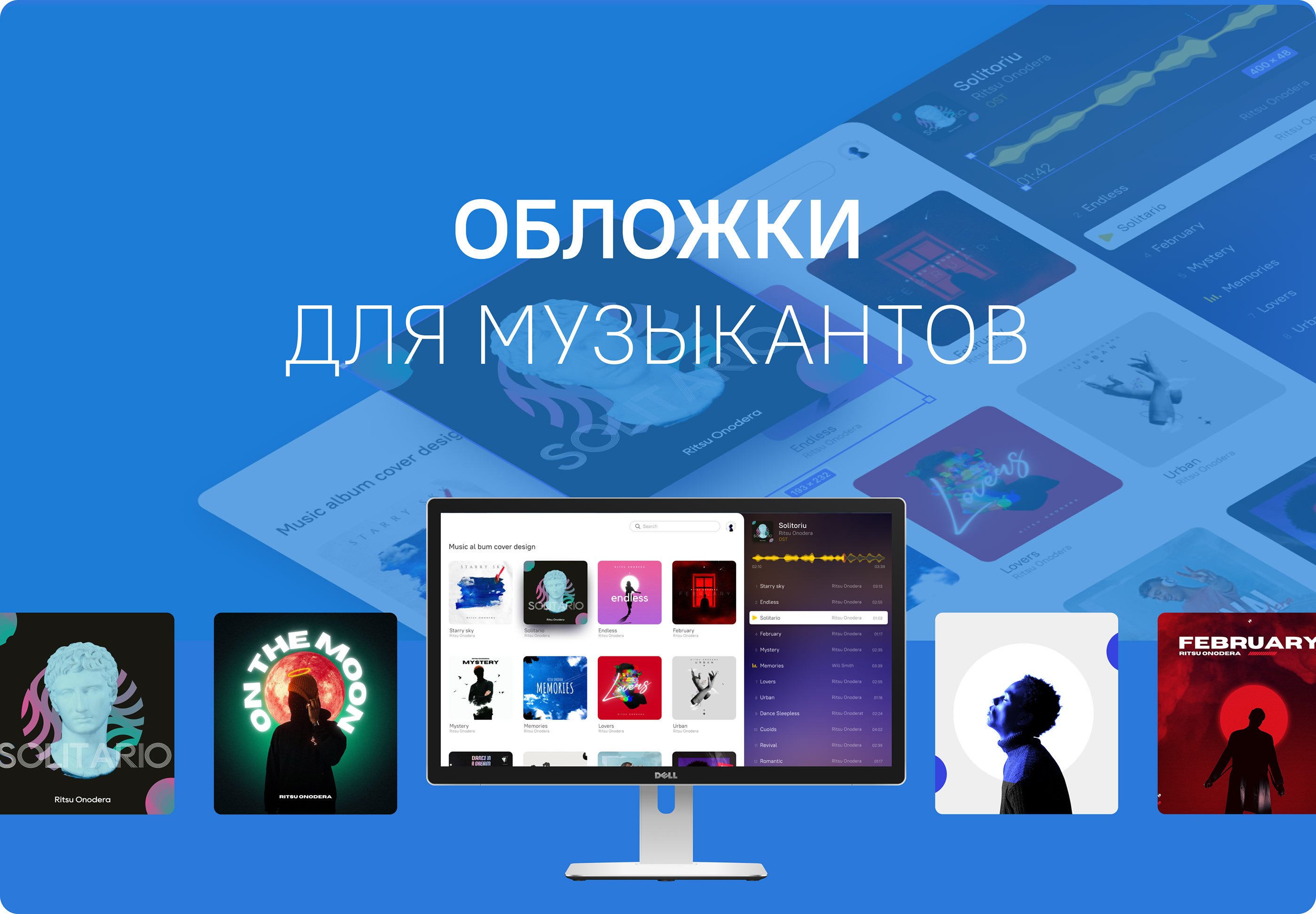 Обложки для музыкантов — Изображение №1 — Брендинг, Маркетинг на Dprofile