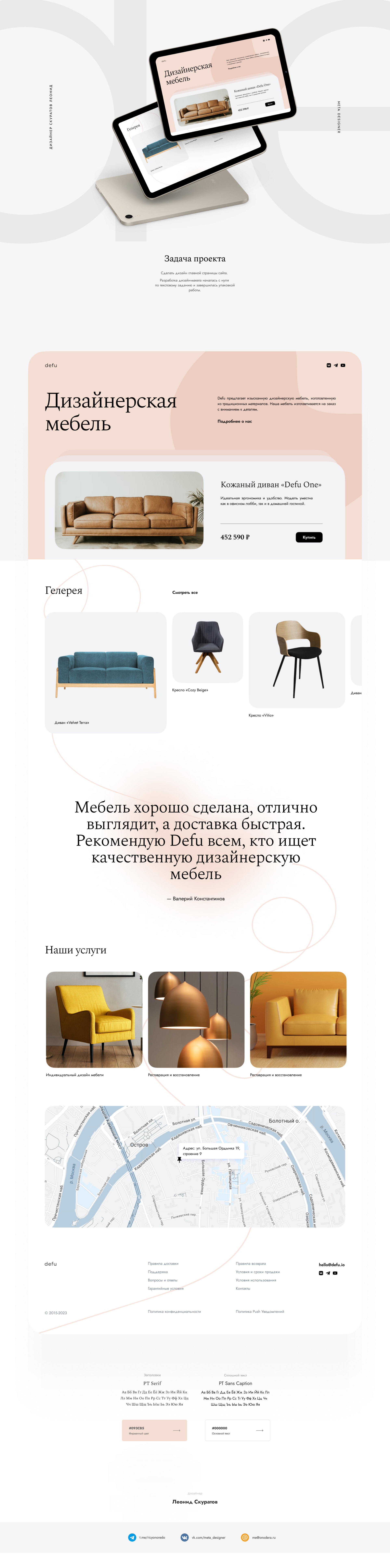 Дизайн главной страницы сайта Дизайнерская мебель — Изображение №1 — Интерфейсы, Брендинг на Dprofile