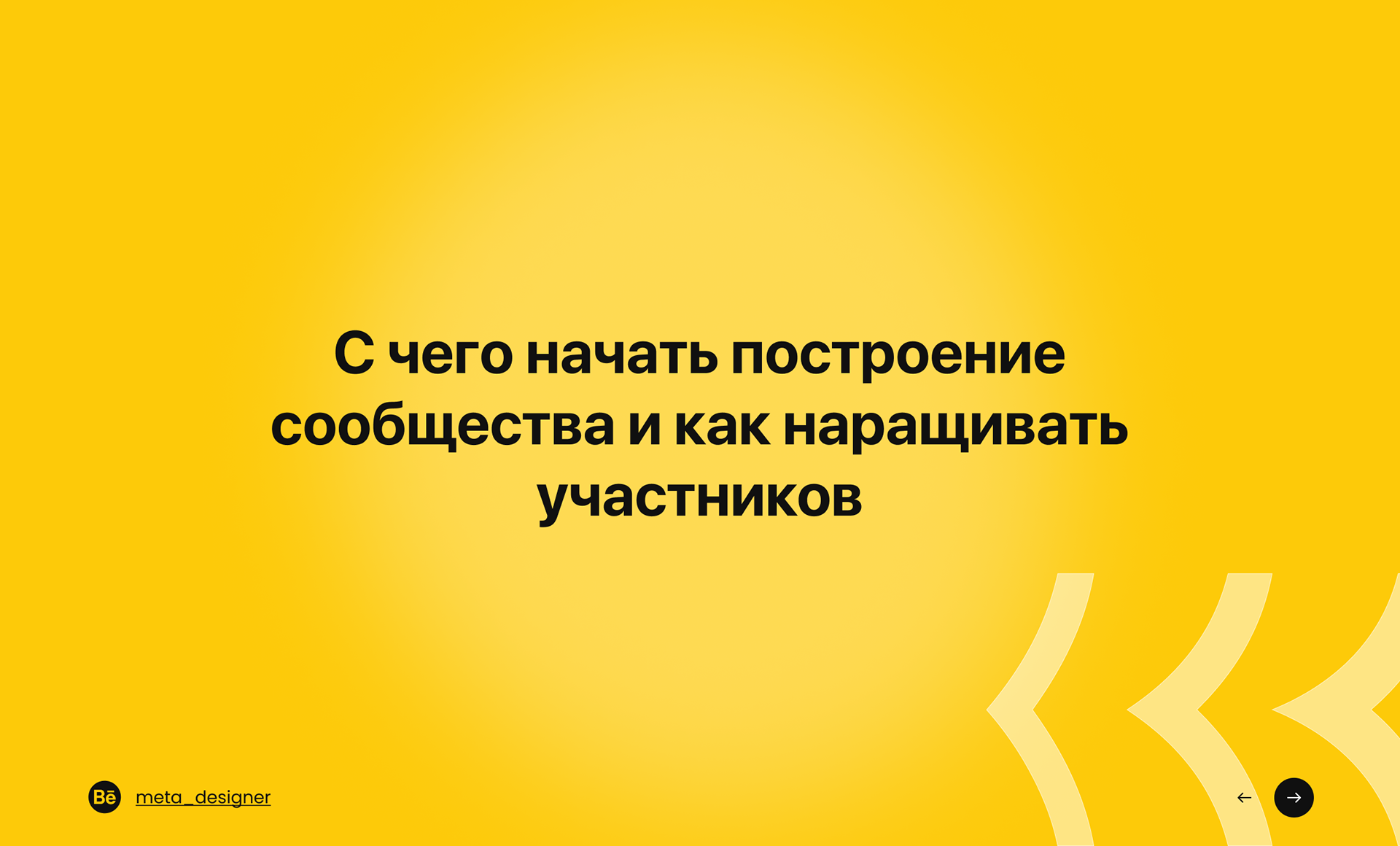 Архитектура сообщества — Изображение №3 — Брендинг, Маркетинг на Dprofile
