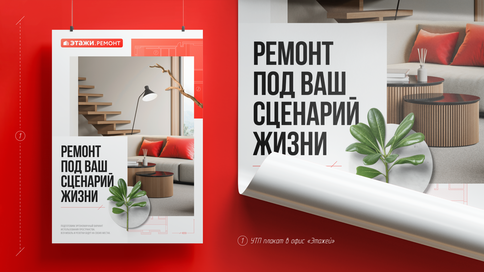 Этажи.Ремонт — Изображение №3 — Брендинг, Графика на Dprofile