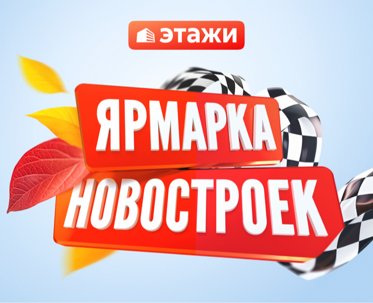 Стиль ярмарки новостроек на Dprofile