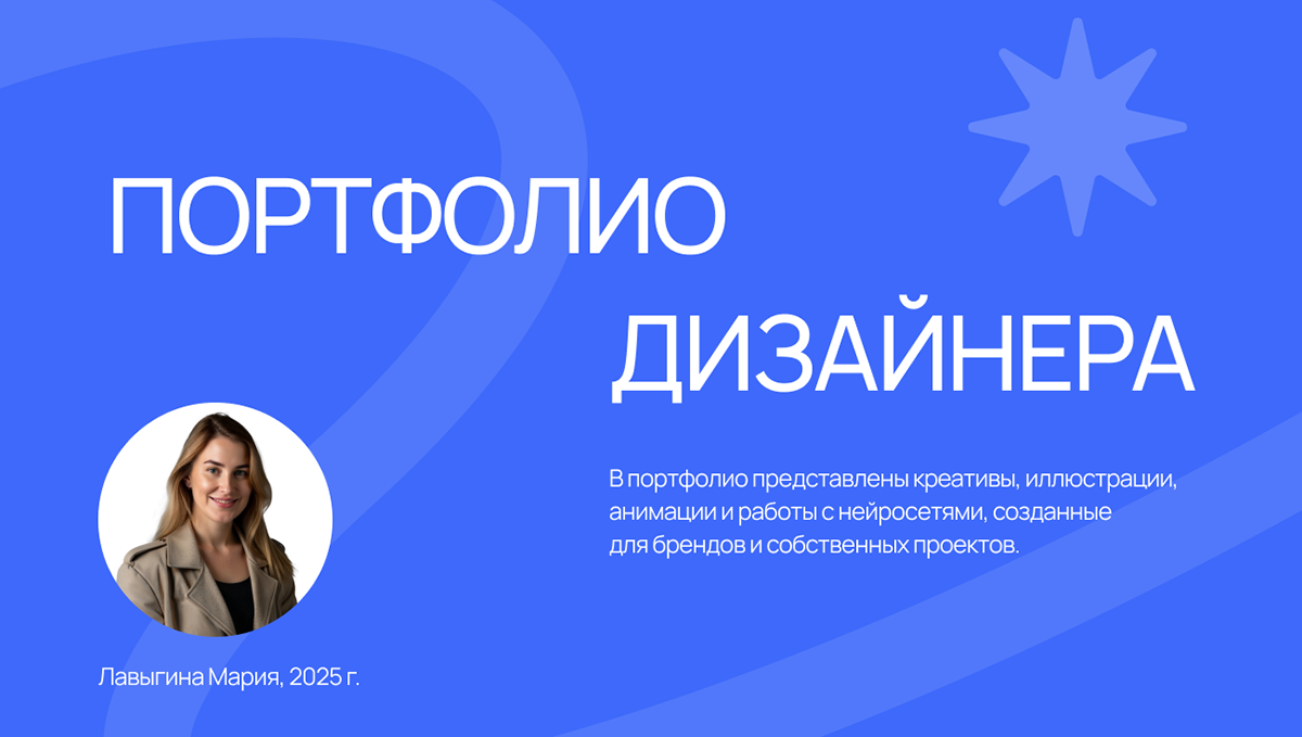 Портфолио дизайнера — Изображение №1 — Брендинг, Маркетинг на Dprofile