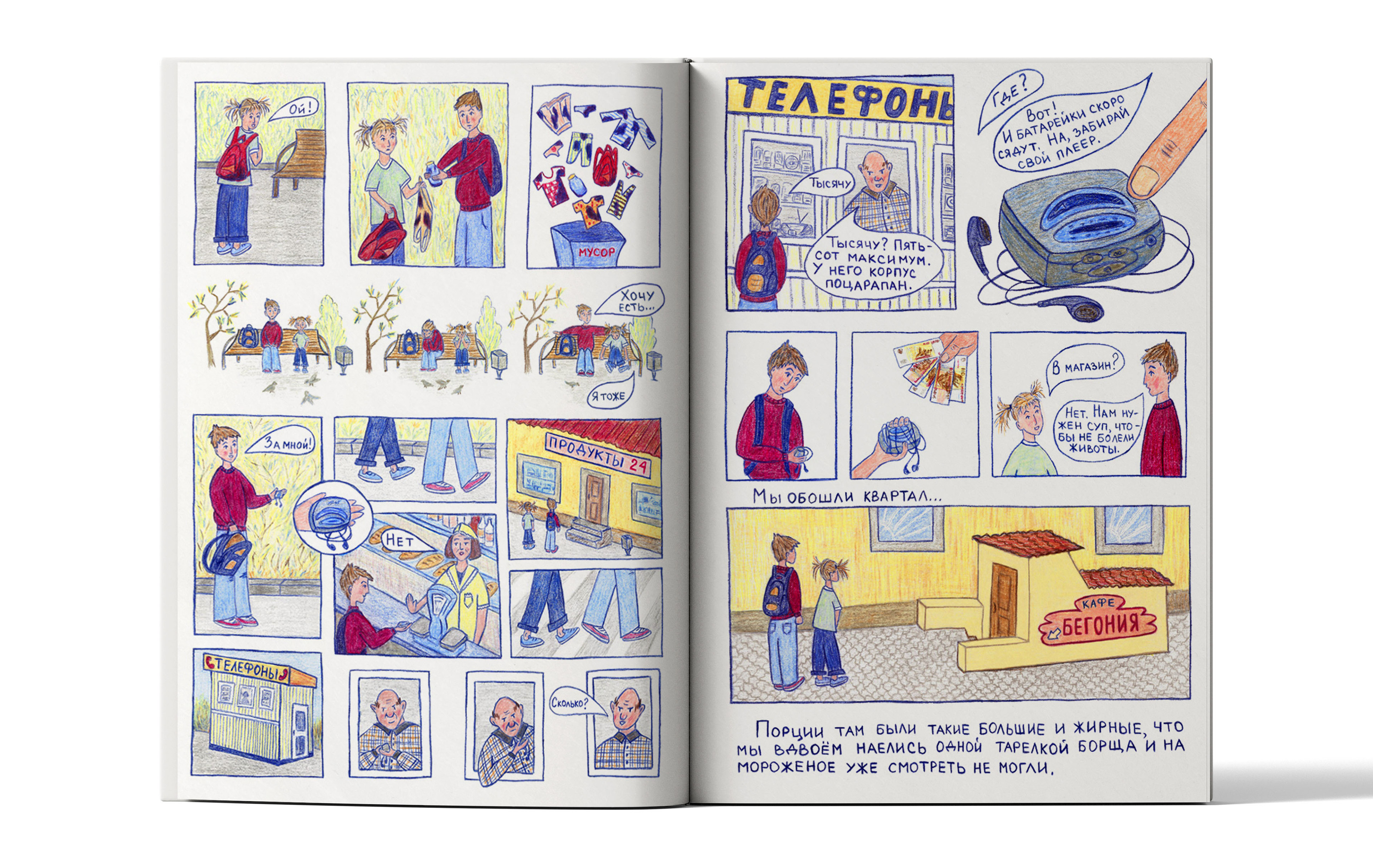 Детский комикс — Изображение №6 — Иллюстрация, Графика на Dprofile