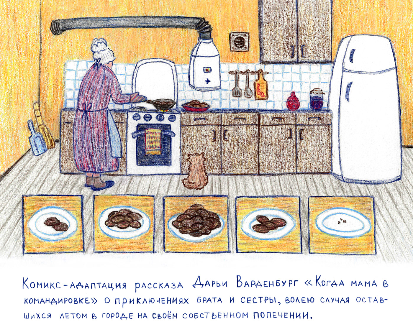 Детский комикс — Изображение №1 — Иллюстрация, Графика на Dprofile