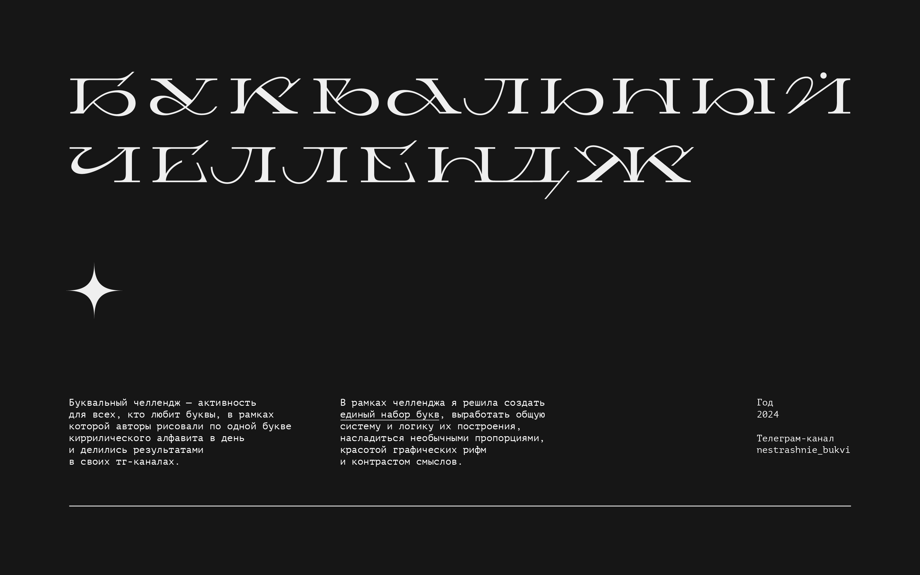 Буквальный челлендж | 2024 — Изображение №1 — Графика на Dprofile