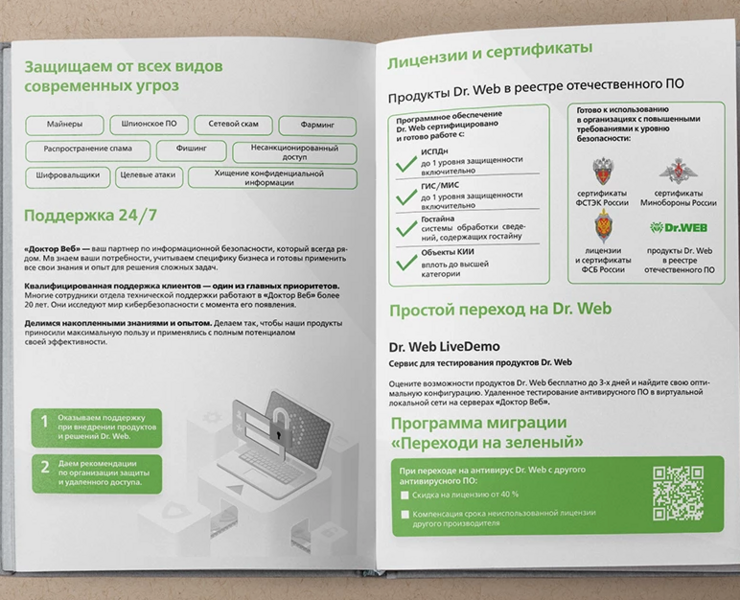 Brochure layout for Dr. Web — Маркетинг на Dprofile