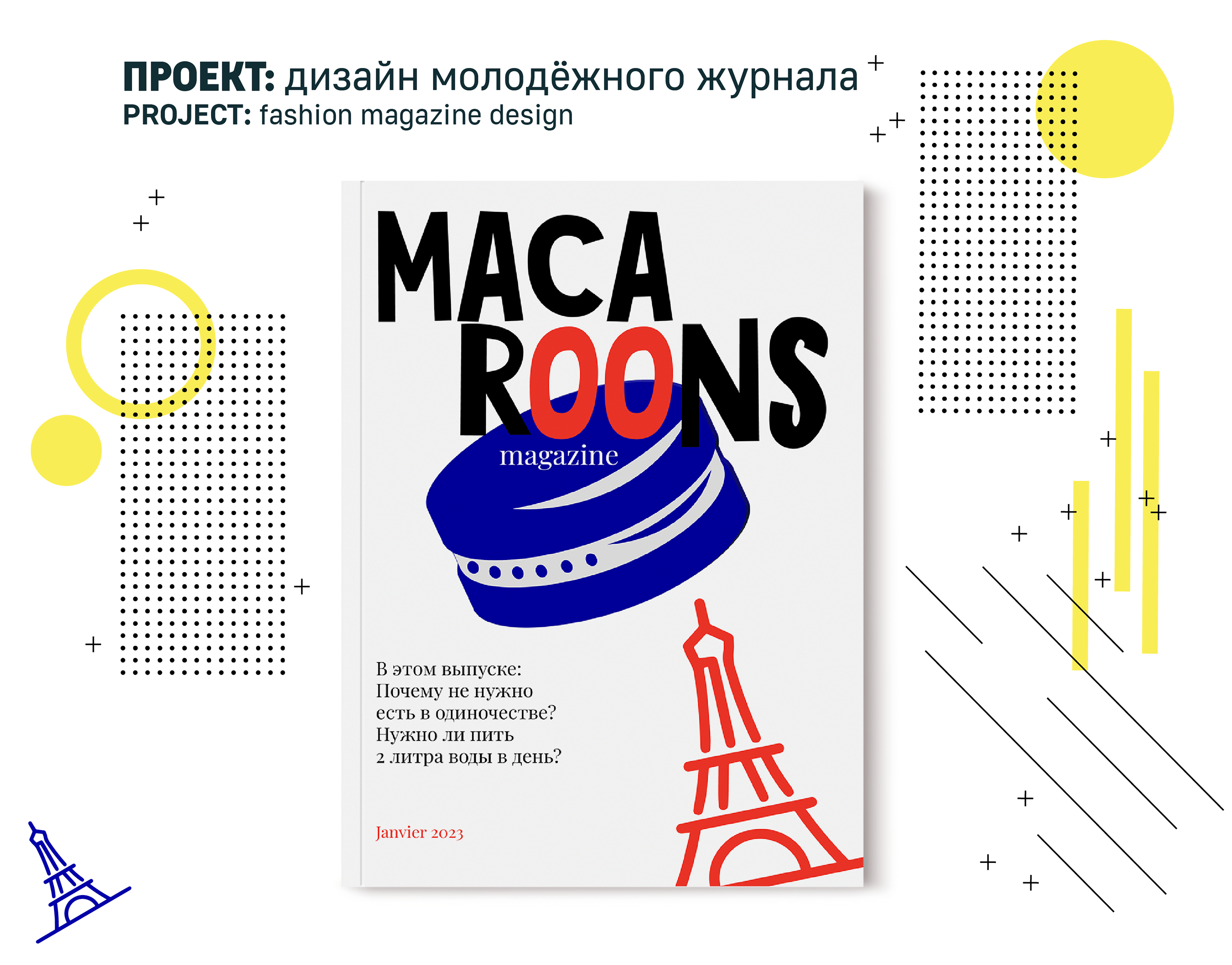 ДИЗАЙН ЖУРНАЛА | MAGAZINE ADVERTISEMENT — Изображение №1 — Иллюстрация, Графика на Dprofile