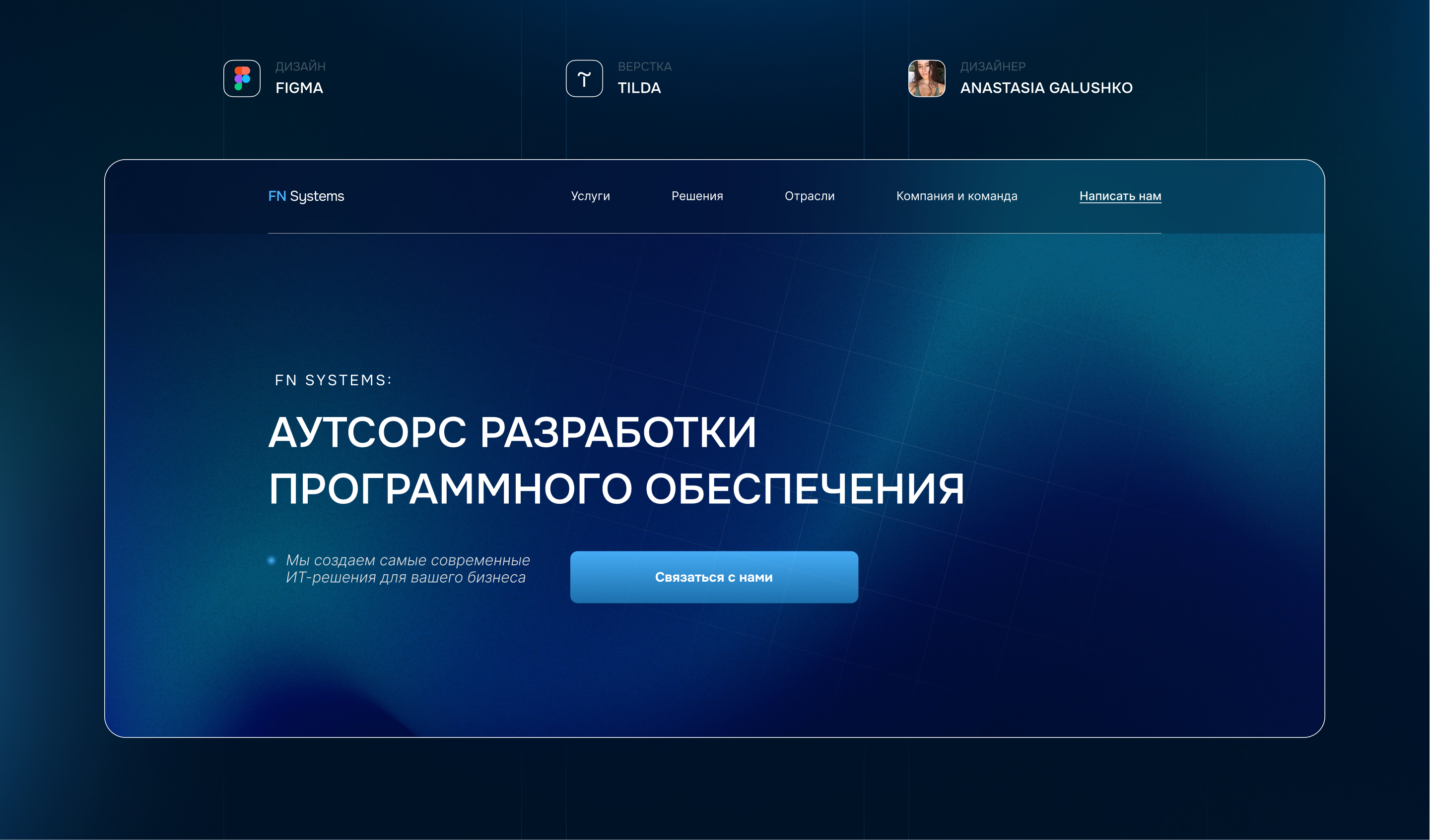 Сайт для IT-компании FN Systems — Изображение №1 — Интерфейсы на Dprofile